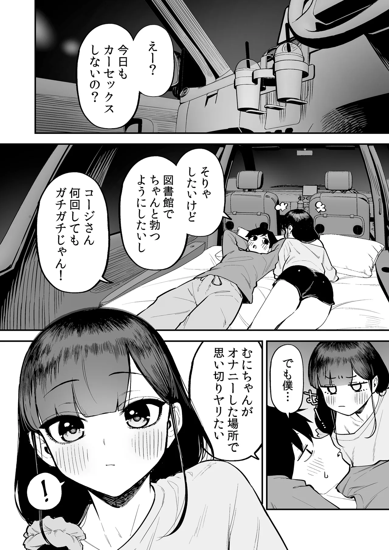 変態黒髪ちゃんと生涯モブの僕3 Page.27