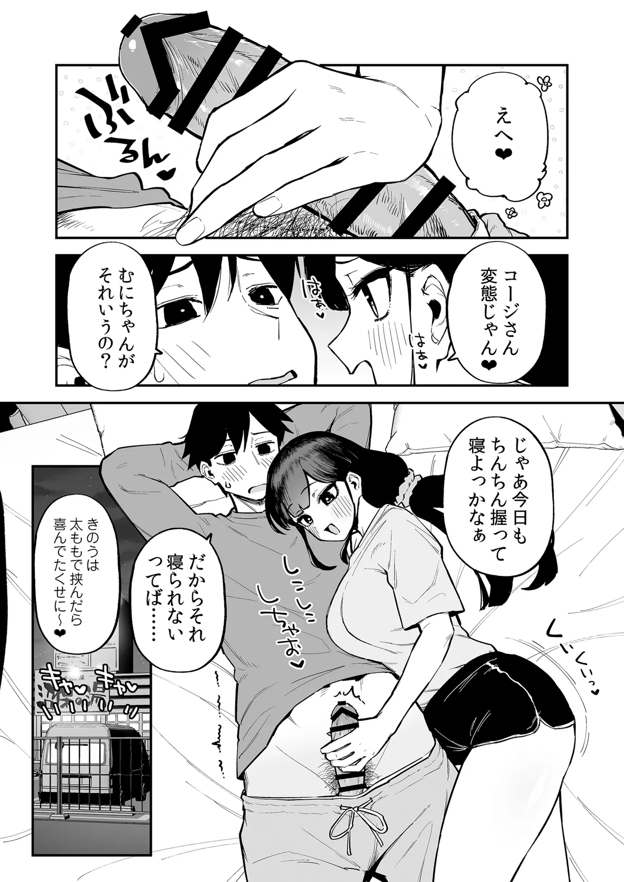 変態黒髪ちゃんと生涯モブの僕3 Page.28