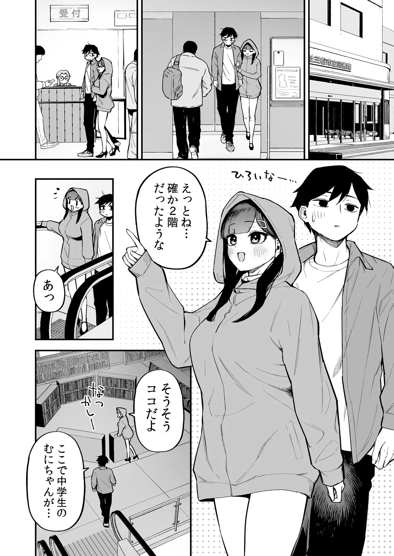 変態黒髪ちゃんと生涯モブの僕3 Page.29