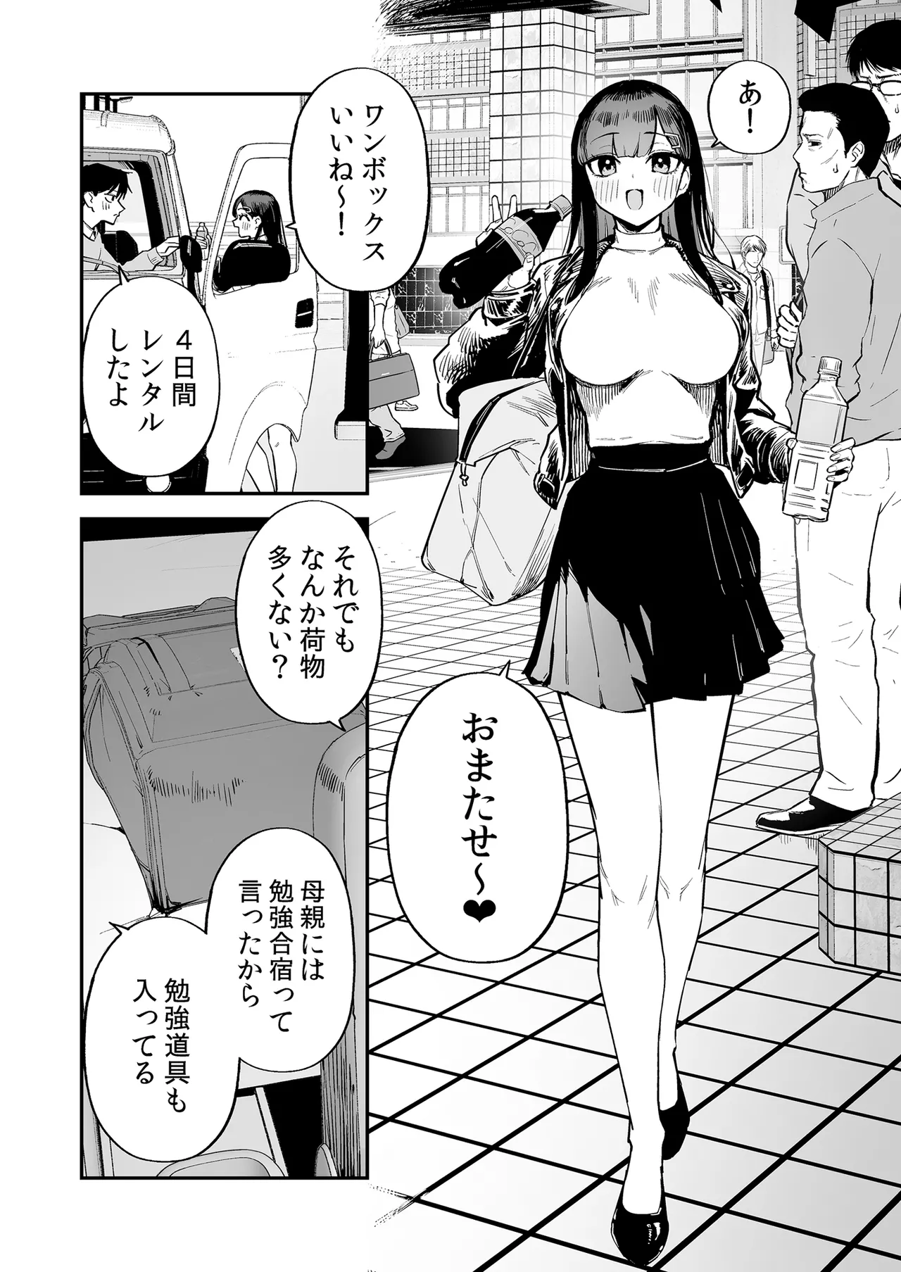 変態黒髪ちゃんと生涯モブの僕3 Page.3