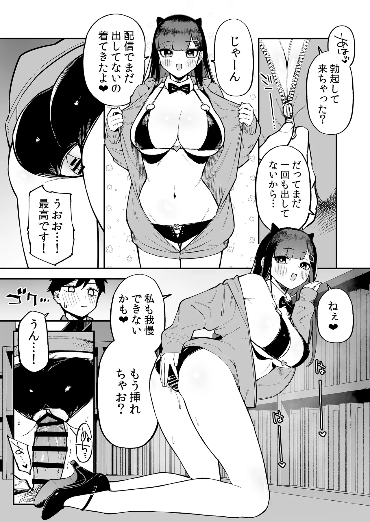 変態黒髪ちゃんと生涯モブの僕3 Page.30