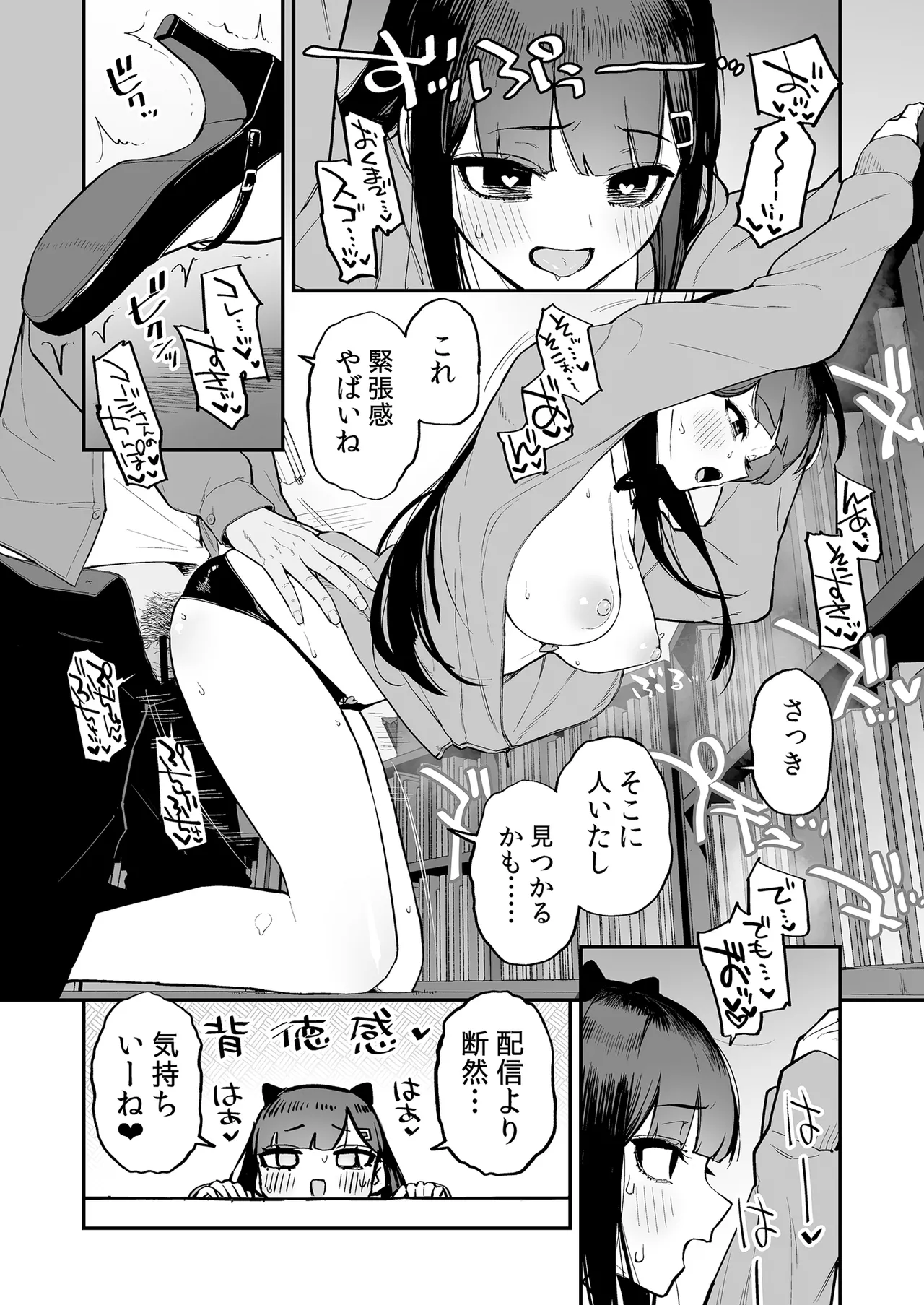 変態黒髪ちゃんと生涯モブの僕3 Page.31