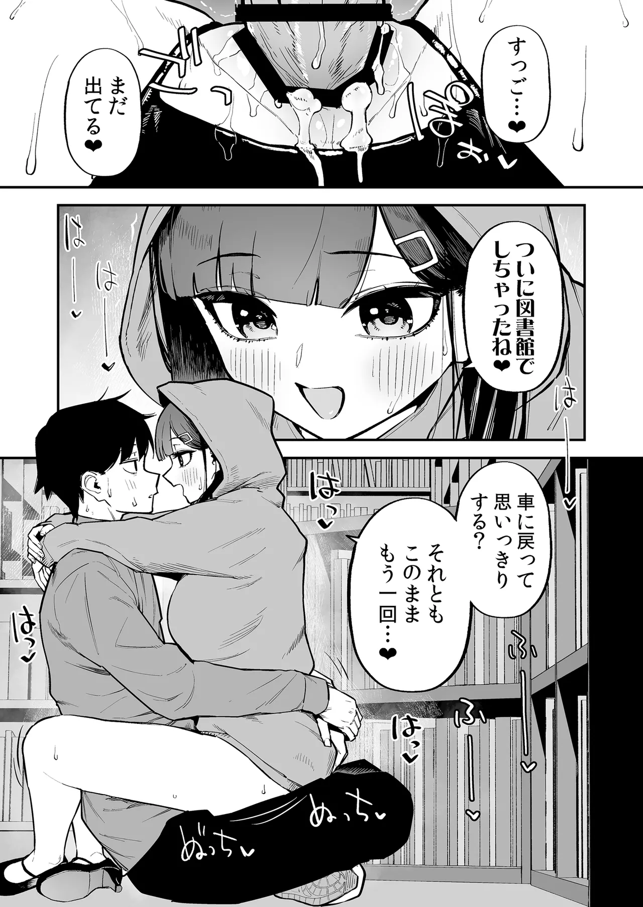 変態黒髪ちゃんと生涯モブの僕3 Page.38