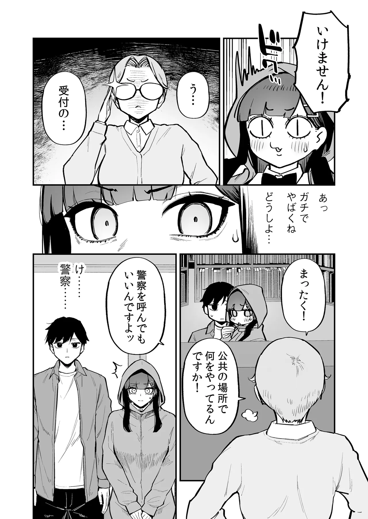 変態黒髪ちゃんと生涯モブの僕3 Page.39