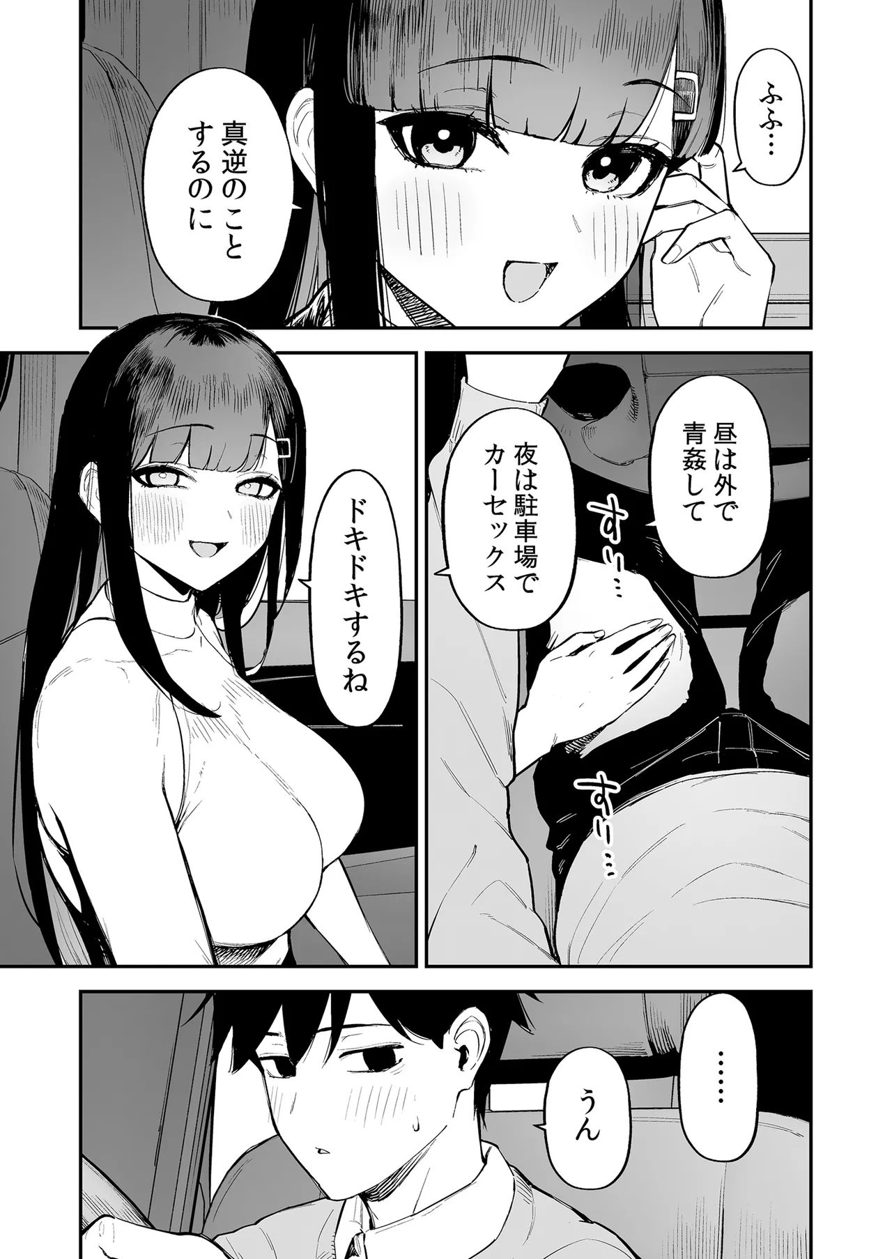 変態黒髪ちゃんと生涯モブの僕3 Page.4