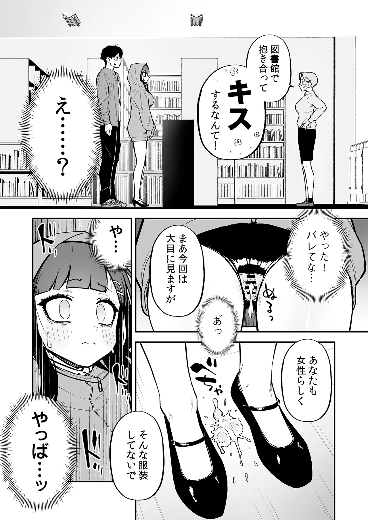 変態黒髪ちゃんと生涯モブの僕3 Page.40