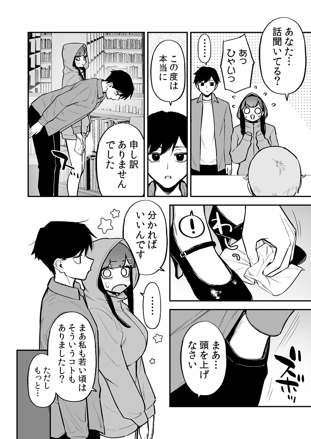変態黒髪ちゃんと生涯モブの僕3 Page.41