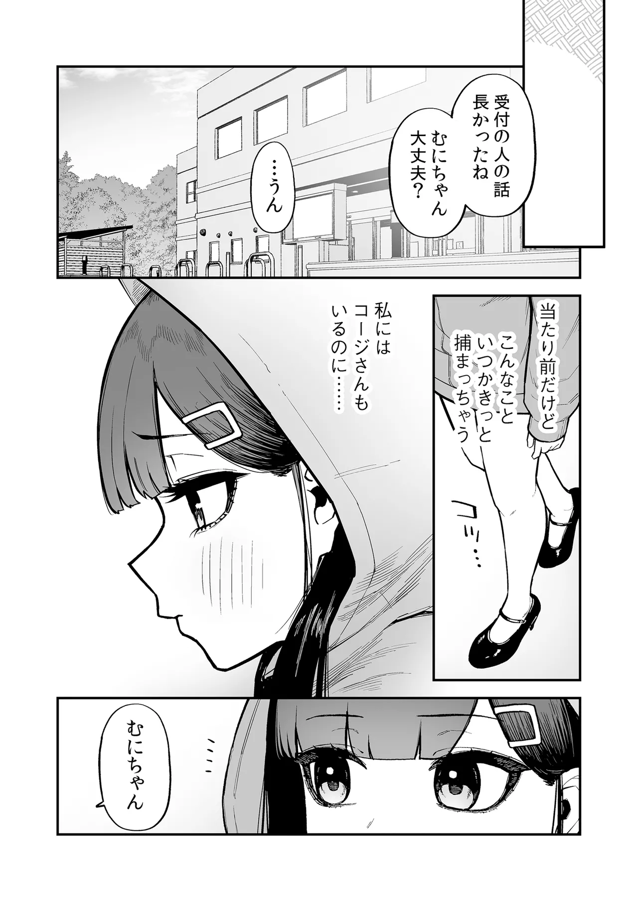 変態黒髪ちゃんと生涯モブの僕3 Page.42