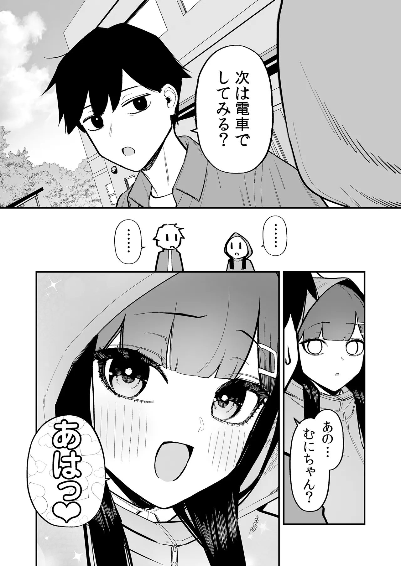 変態黒髪ちゃんと生涯モブの僕3 Page.43