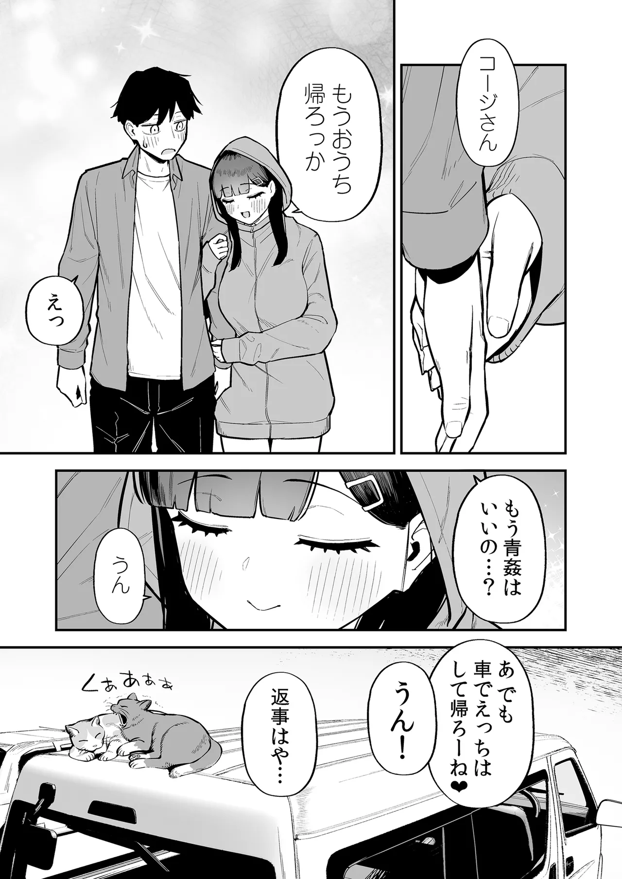 変態黒髪ちゃんと生涯モブの僕3 Page.44