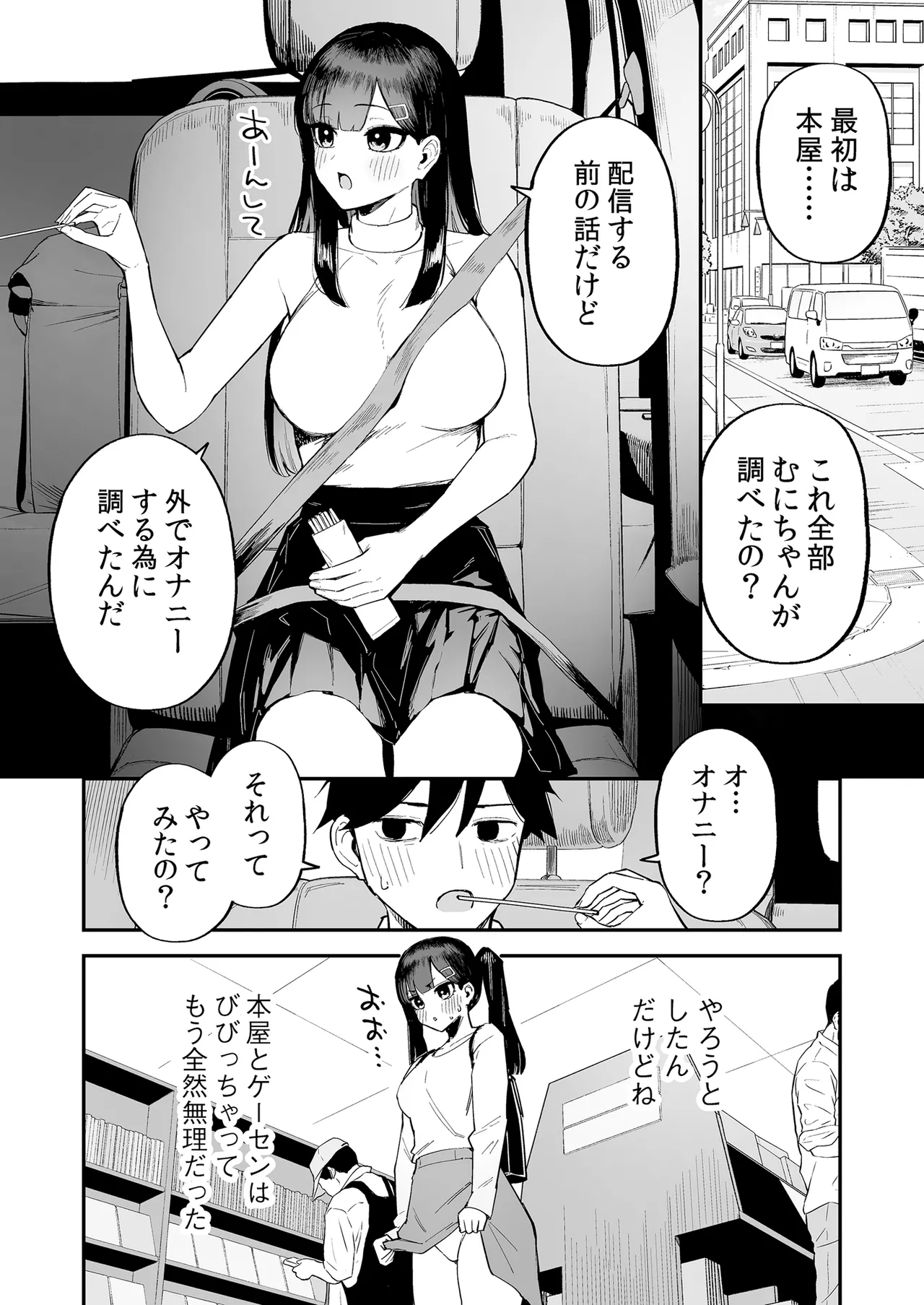 変態黒髪ちゃんと生涯モブの僕3 Page.5