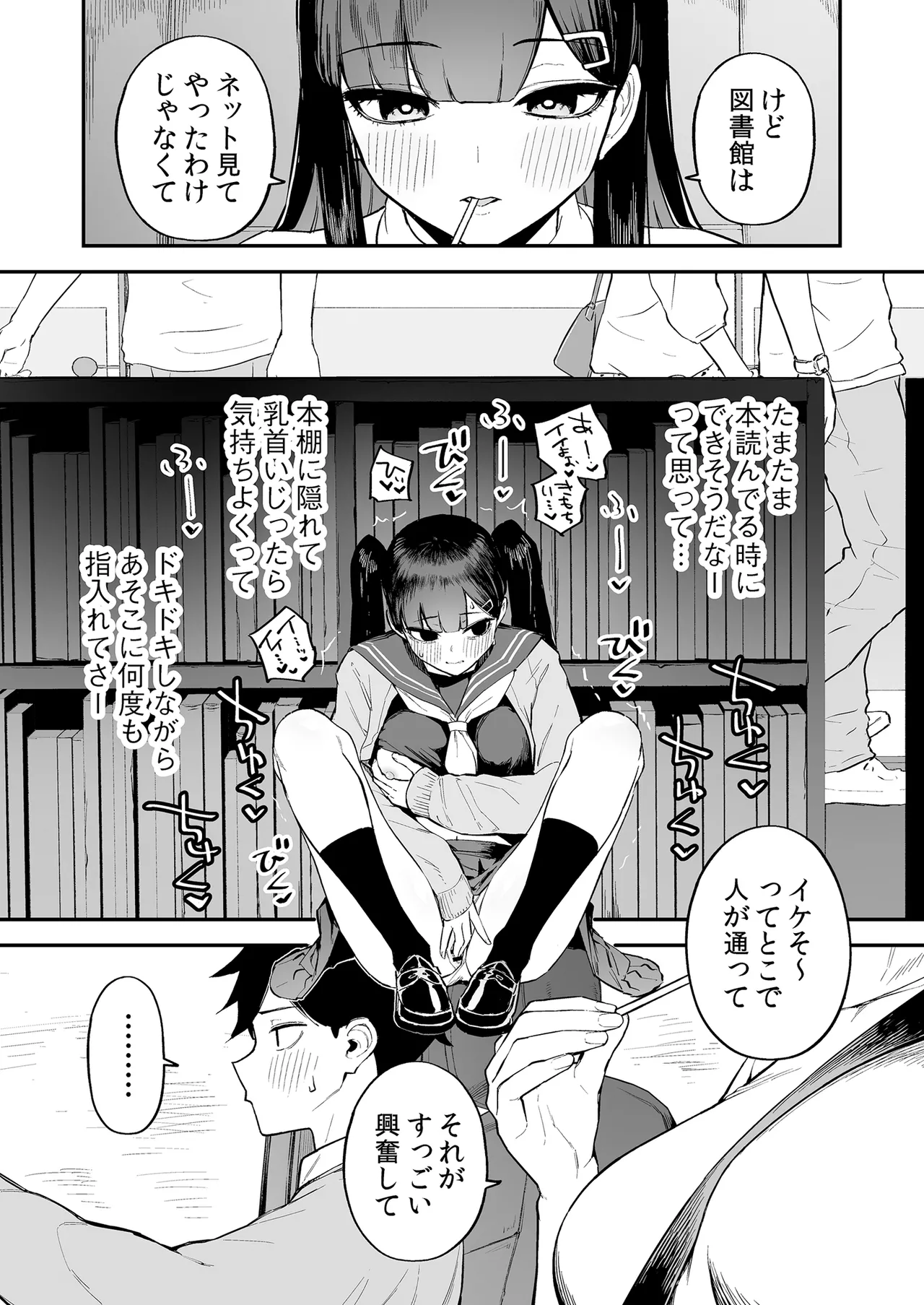 変態黒髪ちゃんと生涯モブの僕3 Page.6