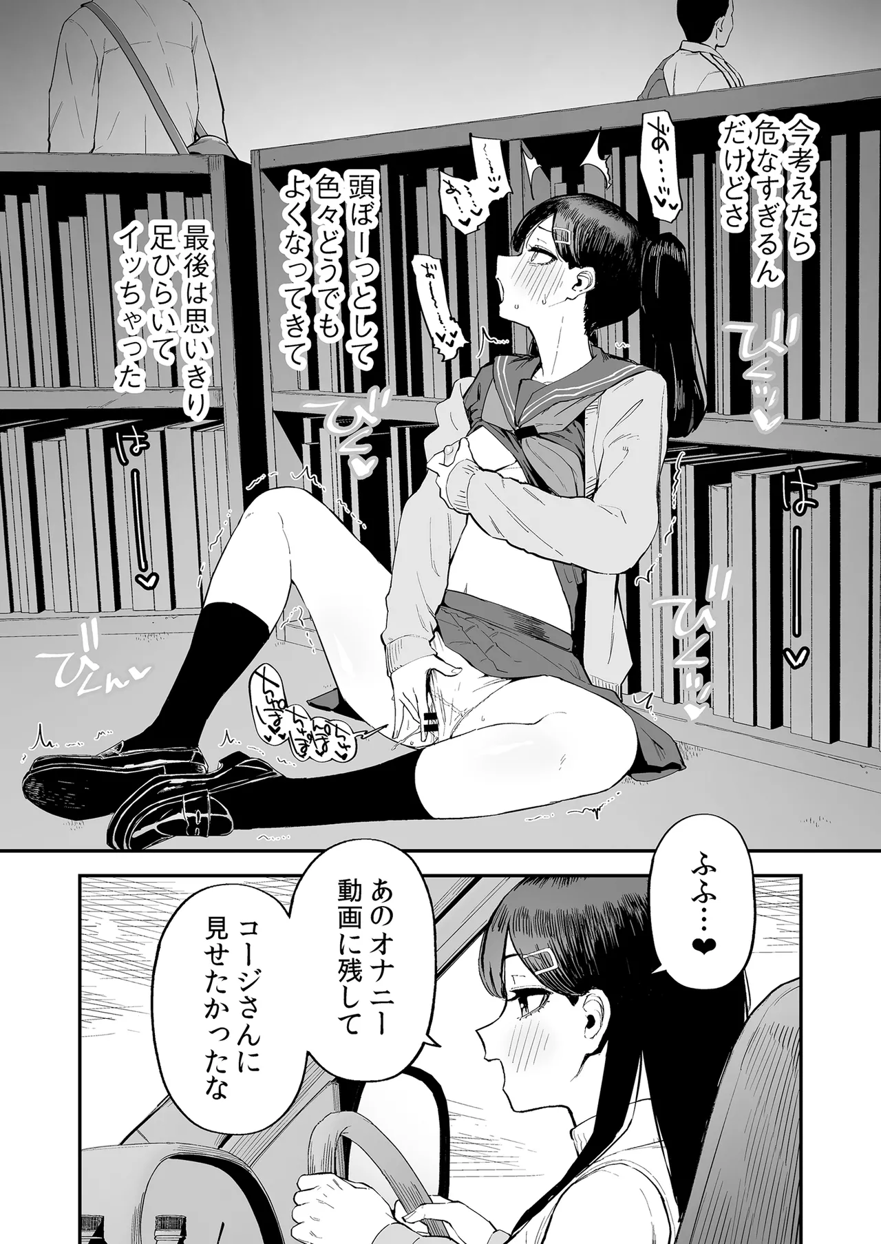 変態黒髪ちゃんと生涯モブの僕3 Page.7