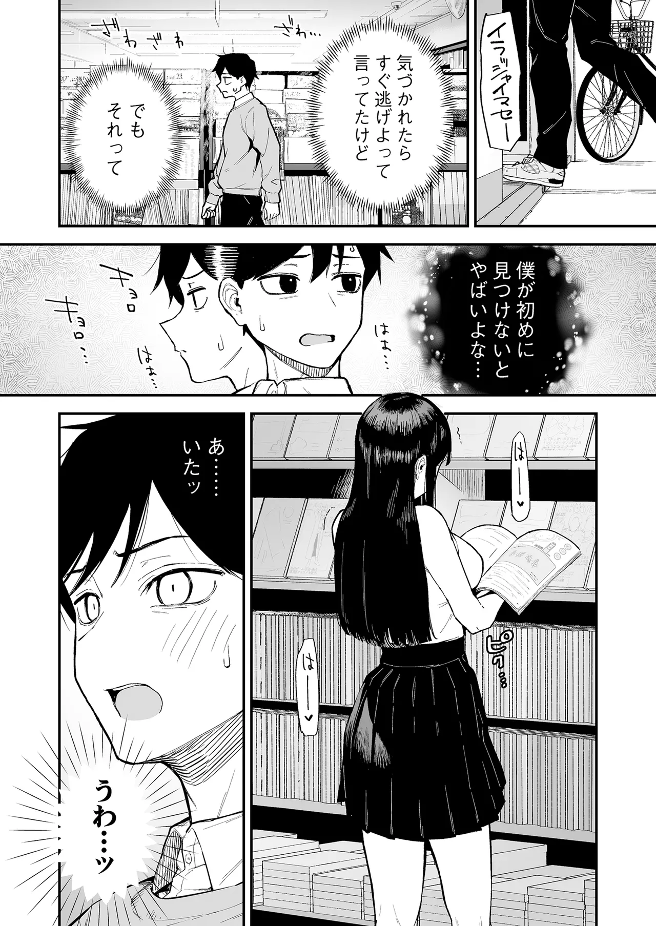 変態黒髪ちゃんと生涯モブの僕3 Page.9
