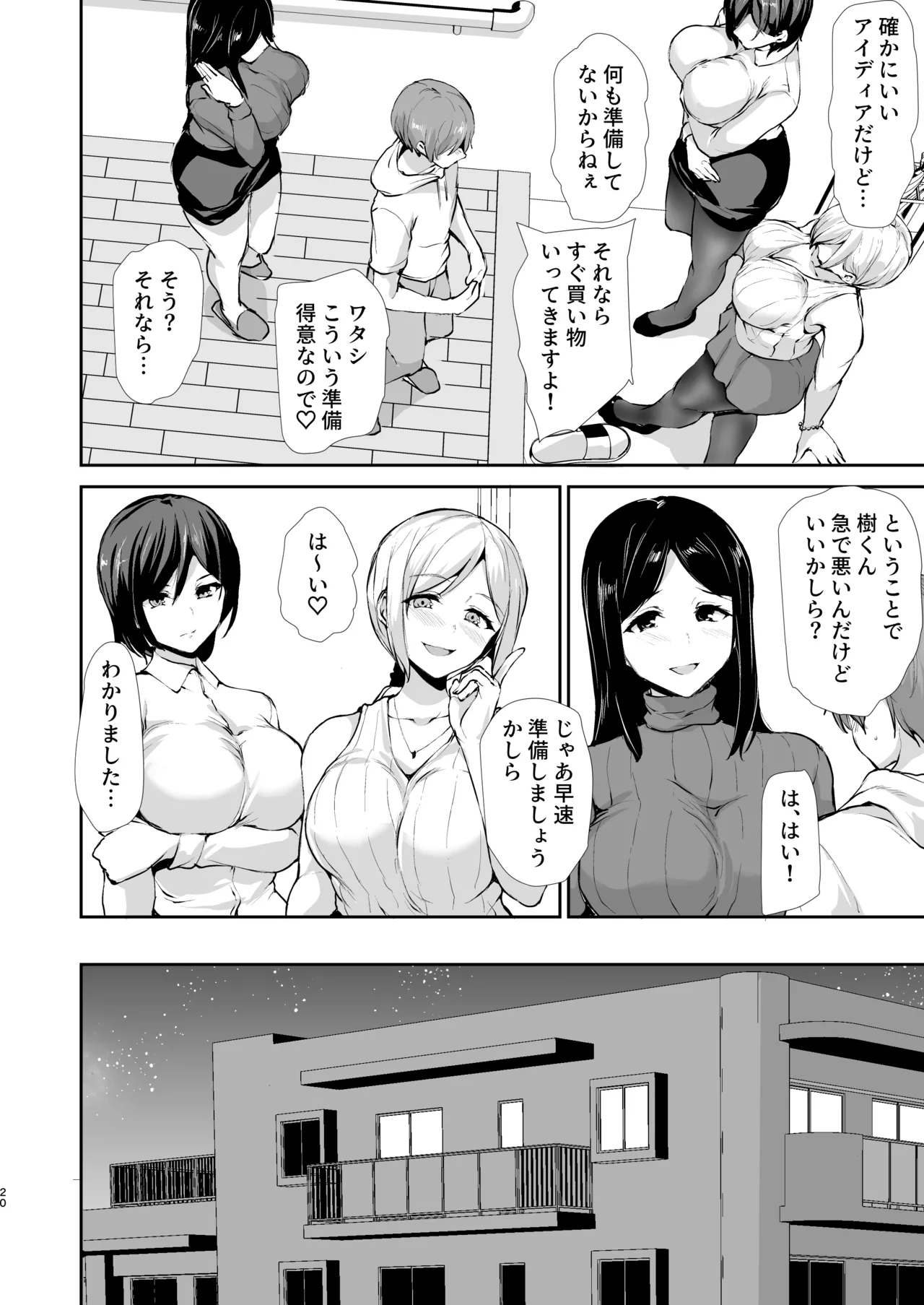 女性専用マンションに若い男は僕一人 Page.101