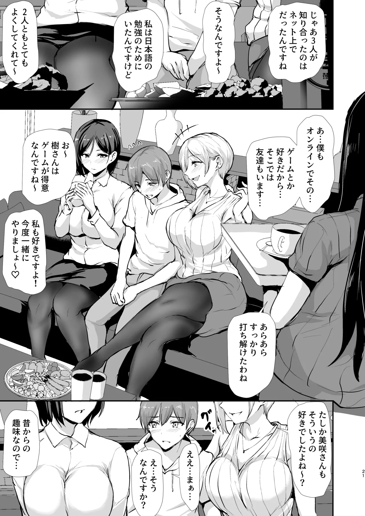 女性専用マンションに若い男は僕一人 Page.102