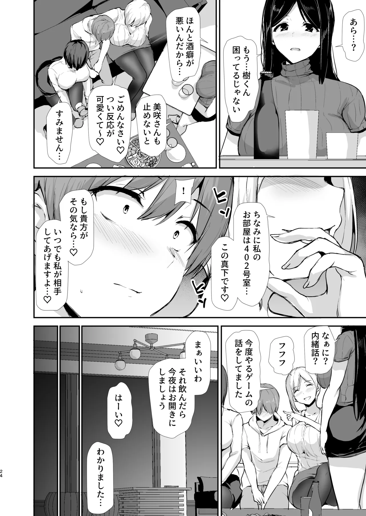 女性専用マンションに若い男は僕一人 Page.105