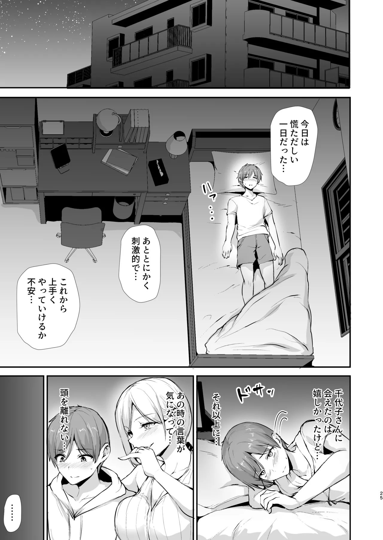 女性専用マンションに若い男は僕一人 Page.106