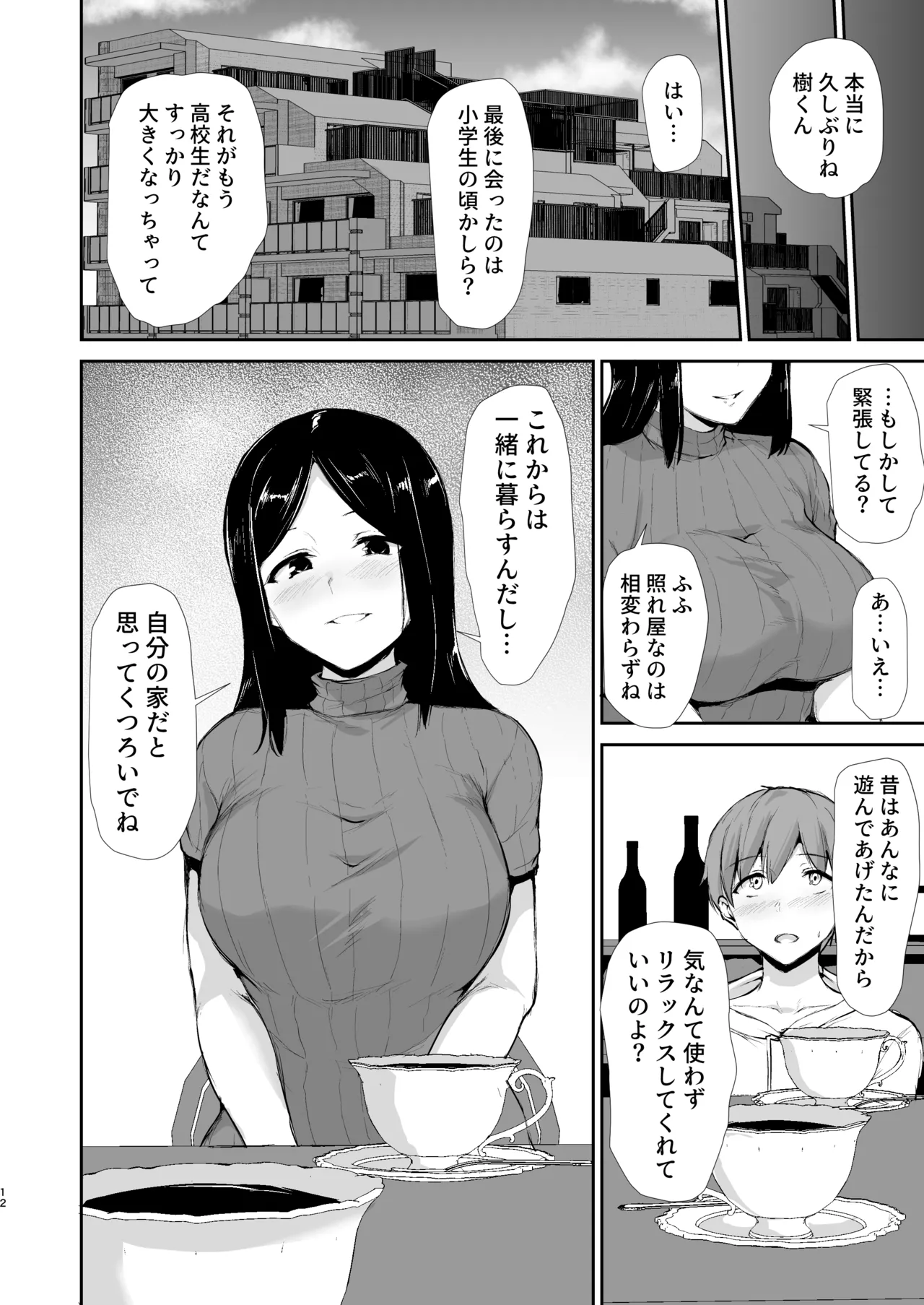 女性専用マンションに若い男は僕一人 Page.11