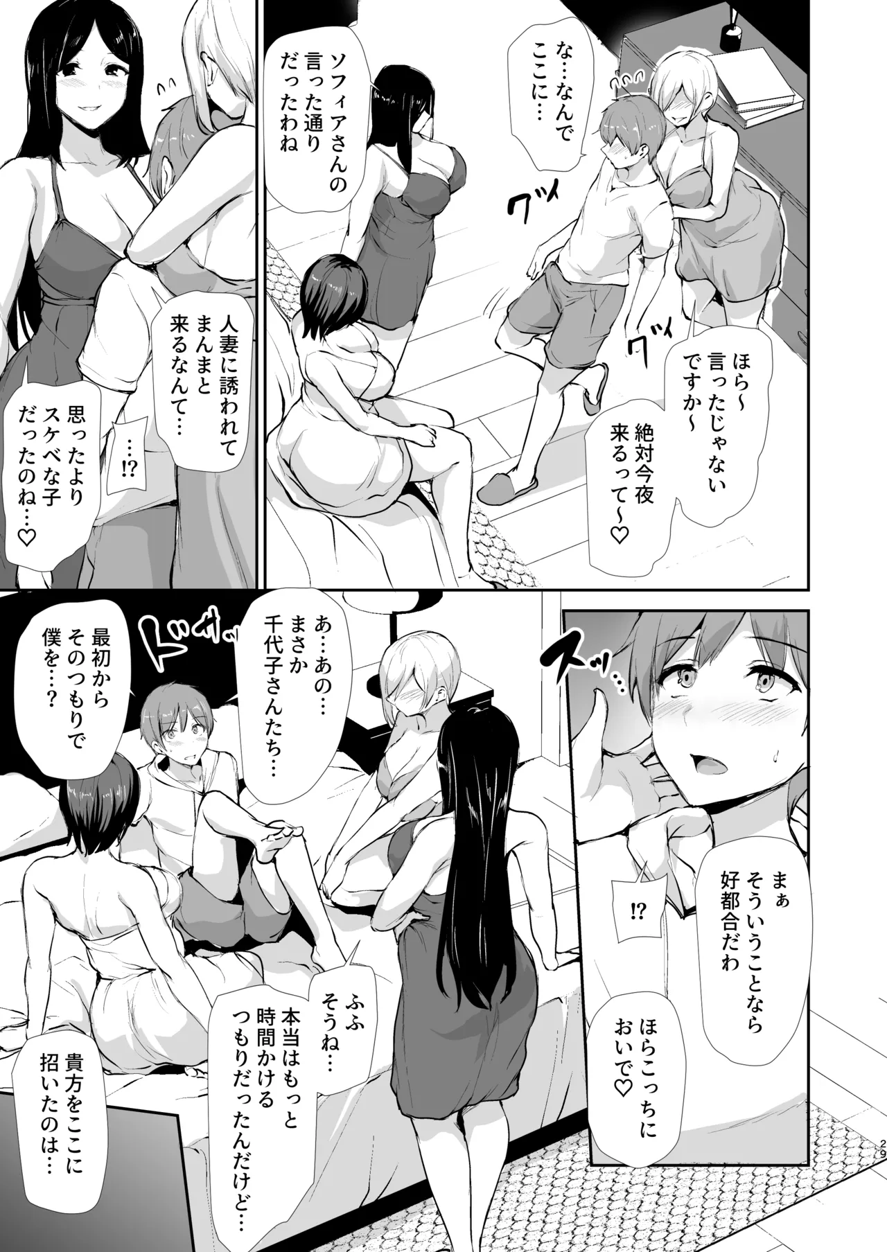 女性専用マンションに若い男は僕一人 Page.110