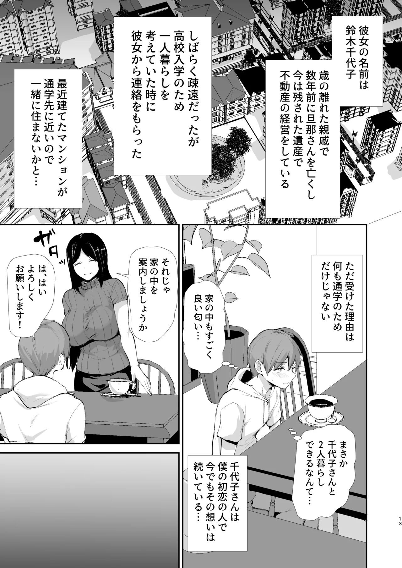 女性専用マンションに若い男は僕一人 Page.12