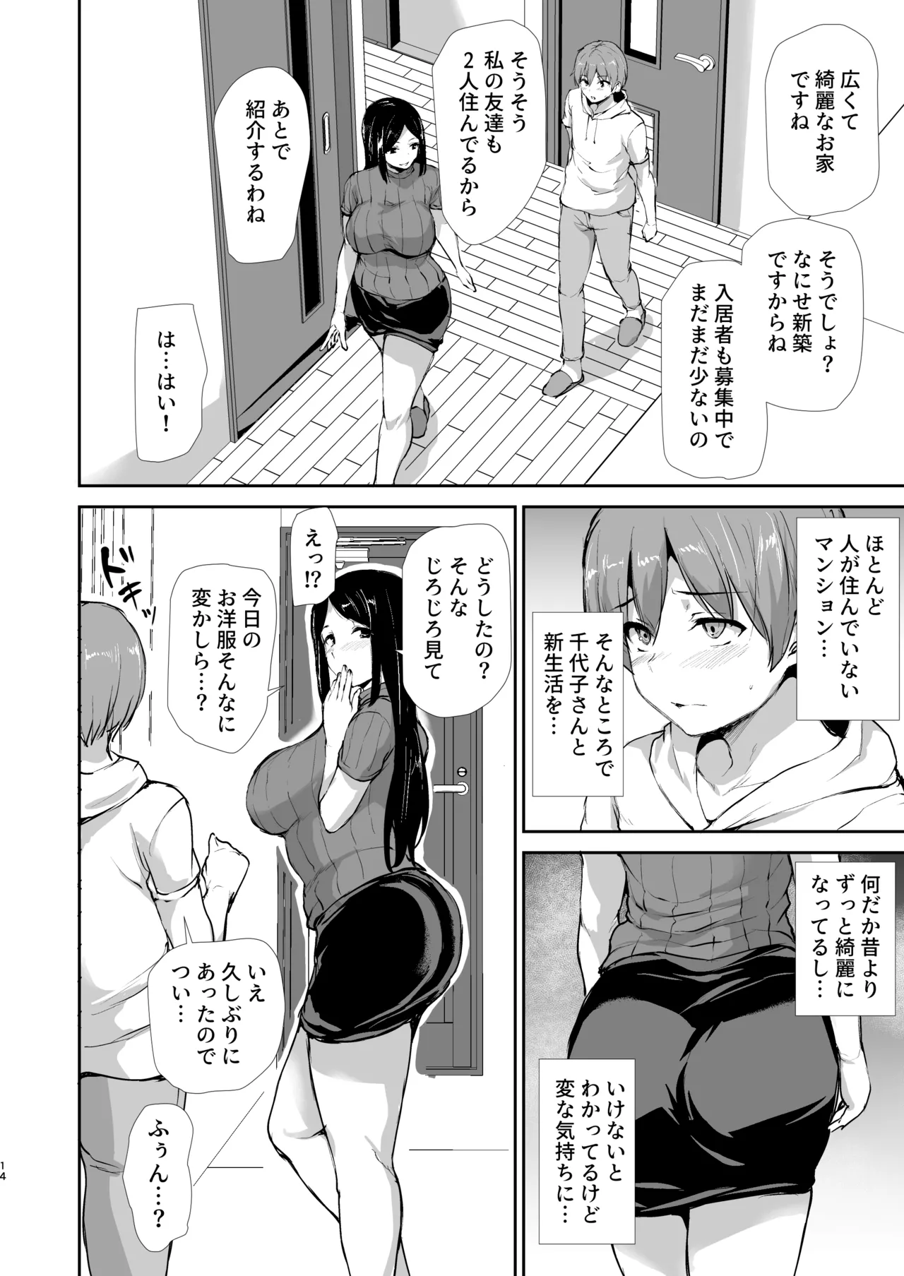 女性専用マンションに若い男は僕一人 Page.13