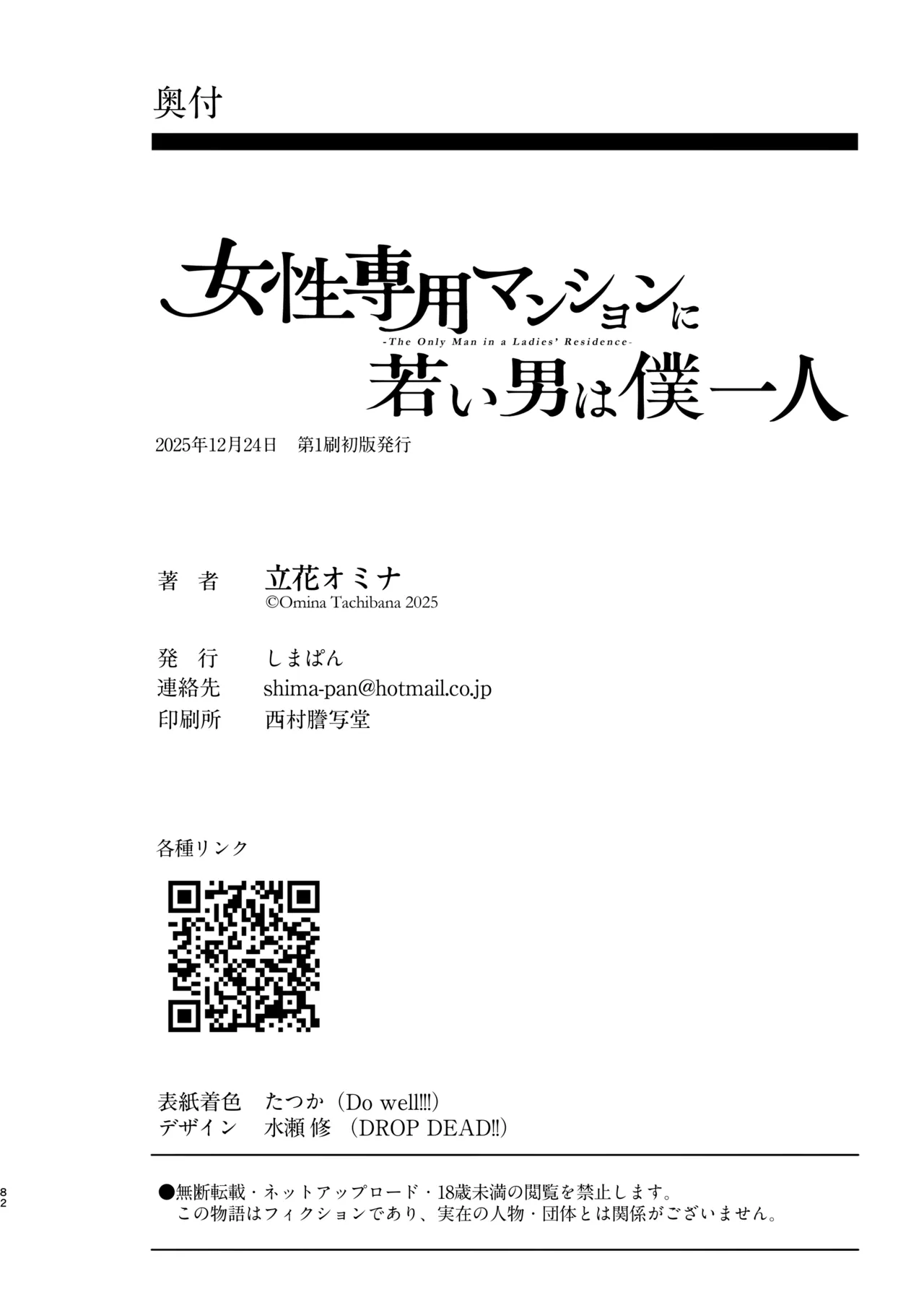 女性専用マンションに若い男は僕一人 Page.163