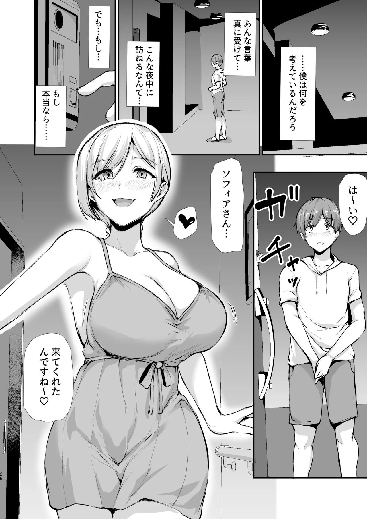 女性専用マンションに若い男は僕一人 Page.25