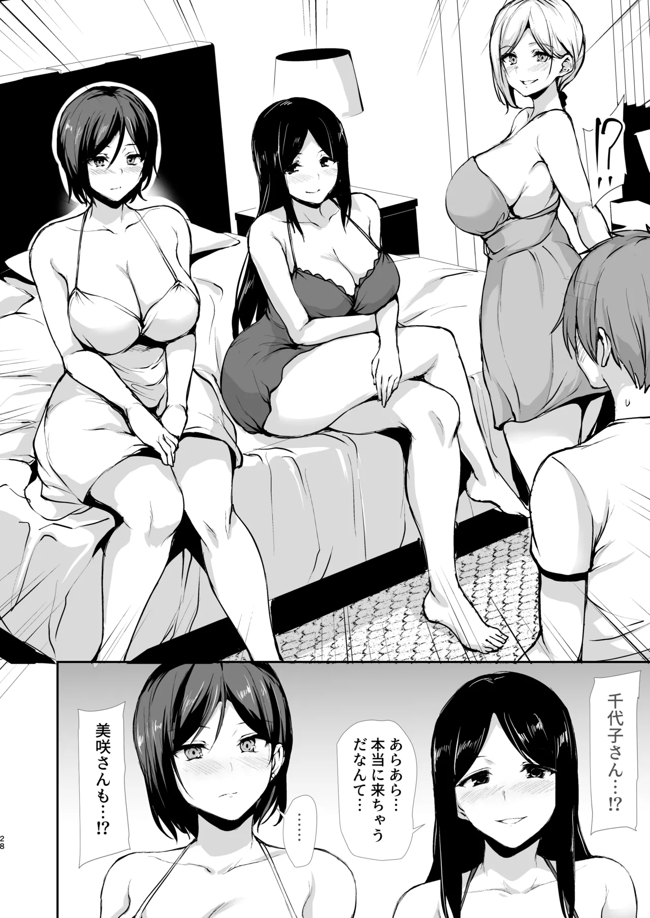 女性専用マンションに若い男は僕一人 Page.27