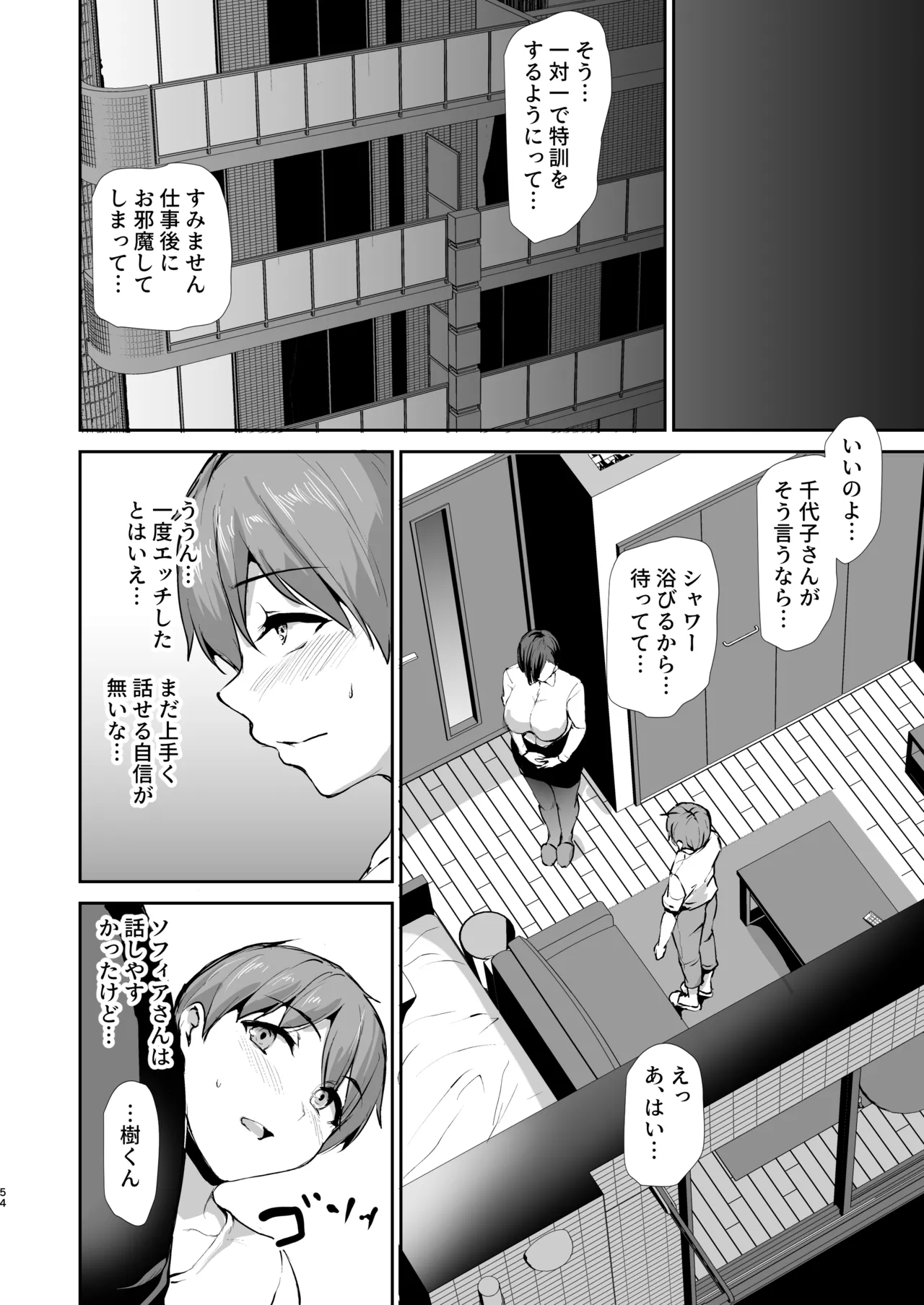 女性専用マンションに若い男は僕一人 Page.53