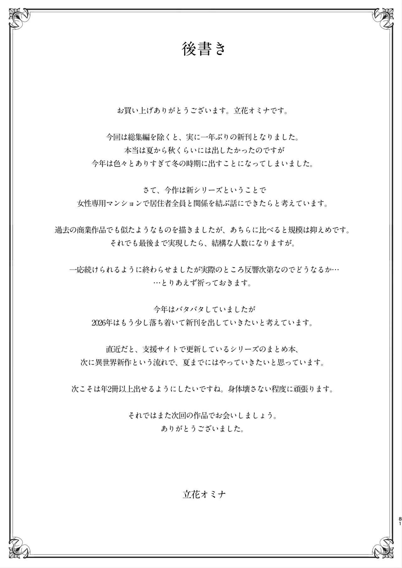 女性専用マンションに若い男は僕一人 Page.80