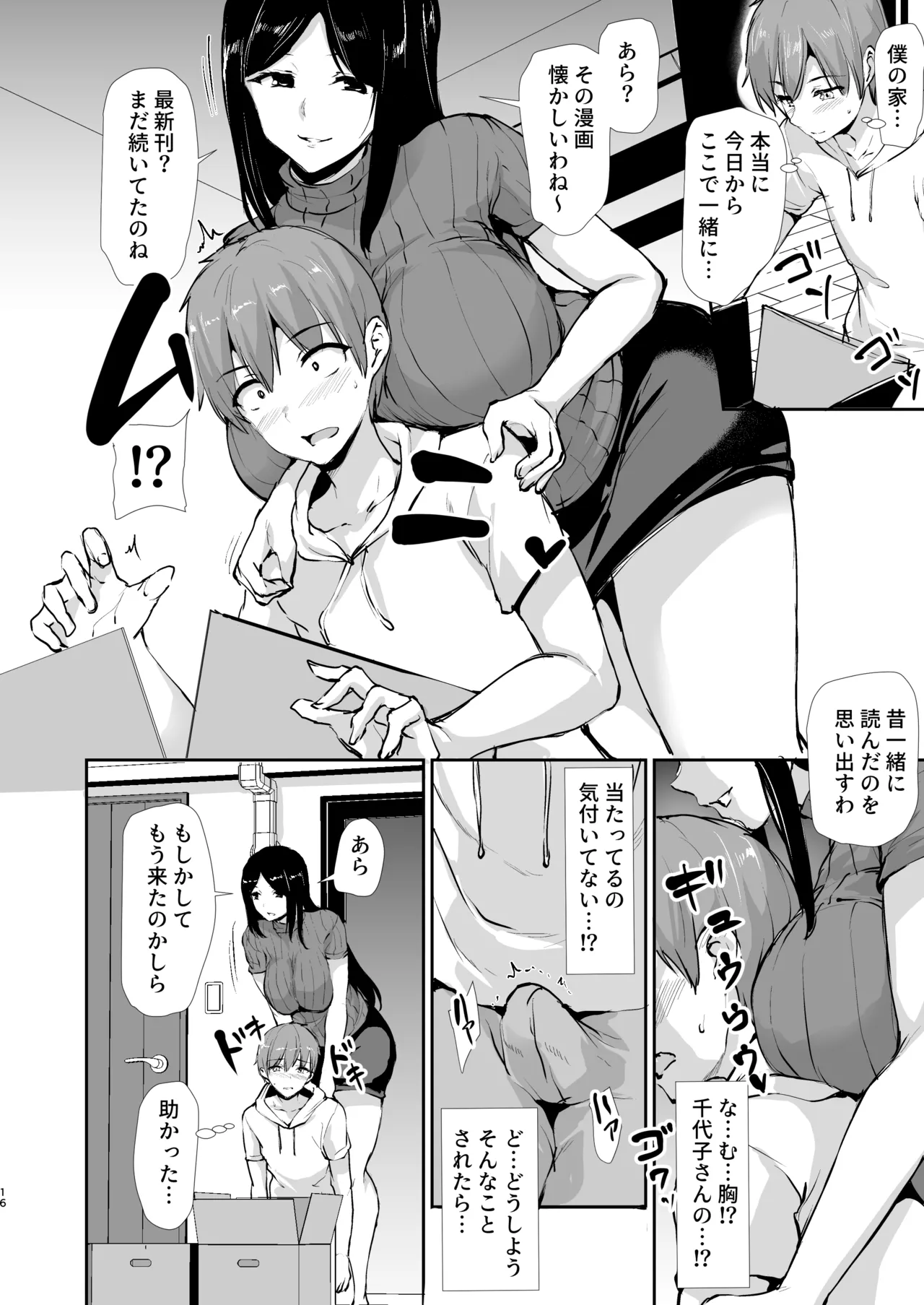 女性専用マンションに若い男は僕一人 Page.97