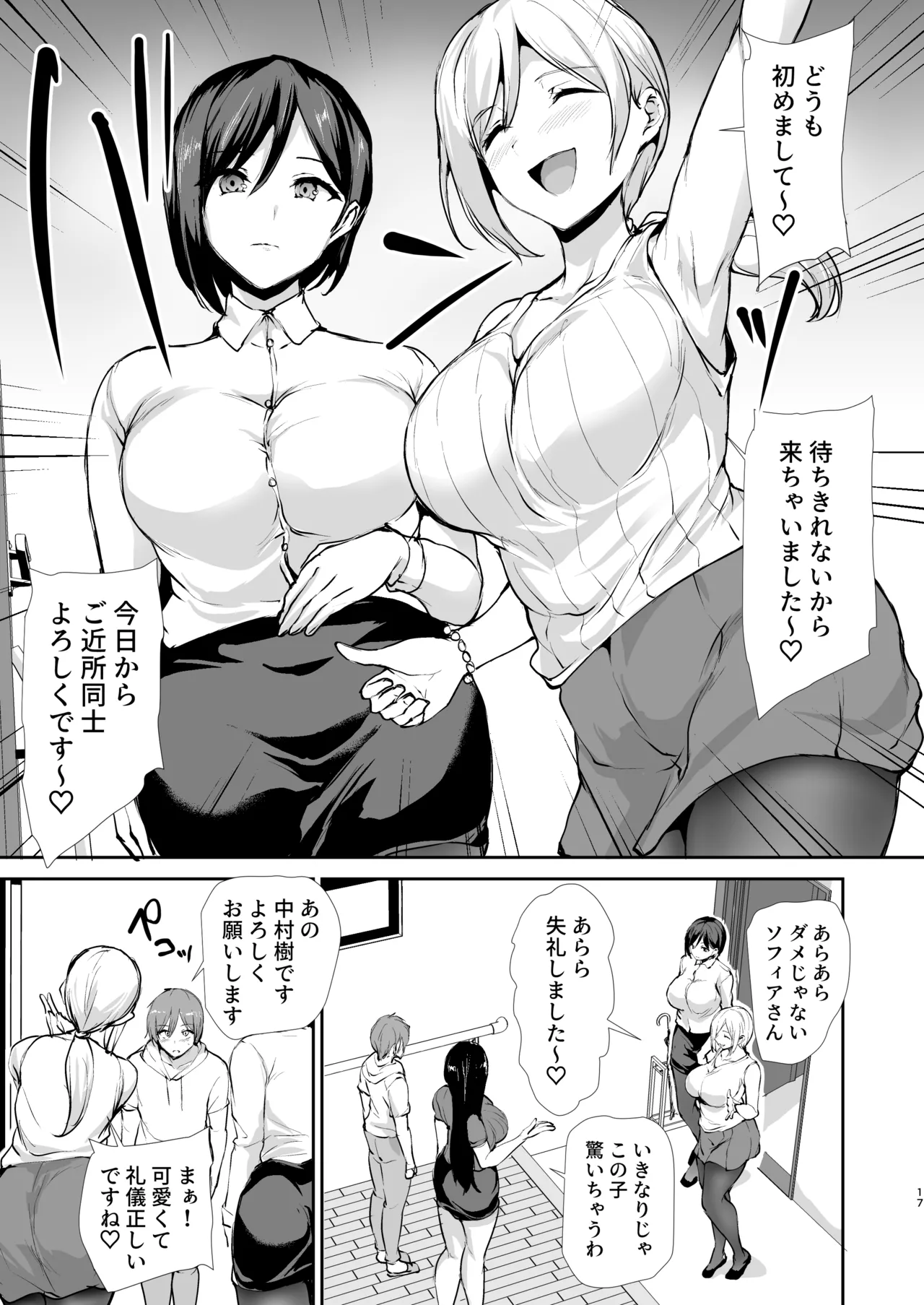 女性専用マンションに若い男は僕一人 Page.98