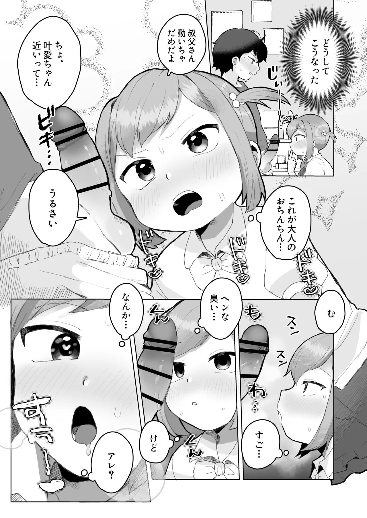ぷにかわえっち～オナニー中毒かなちゃん～ Page.11