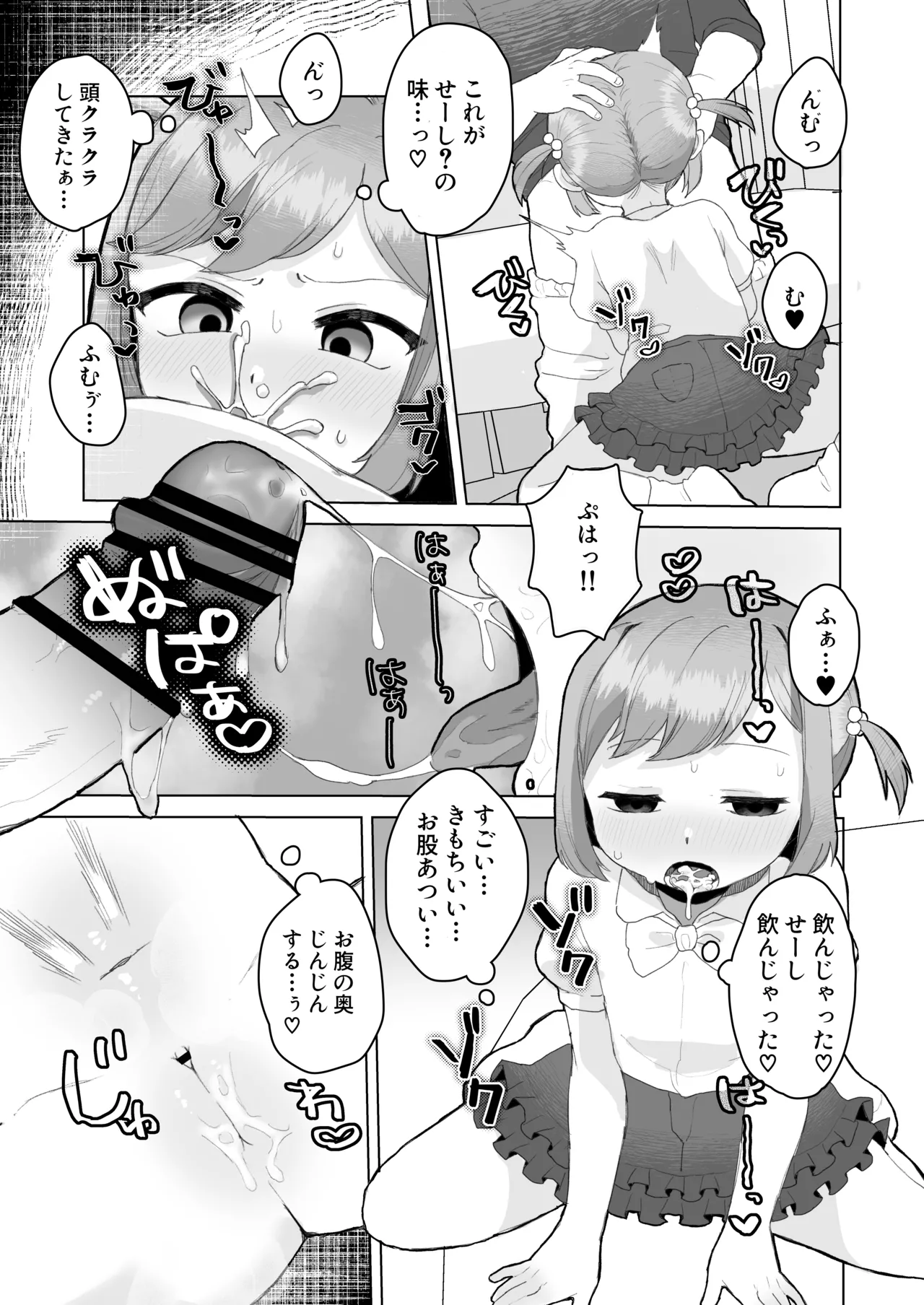 ぷにかわえっち～オナニー中毒かなちゃん～ Page.14