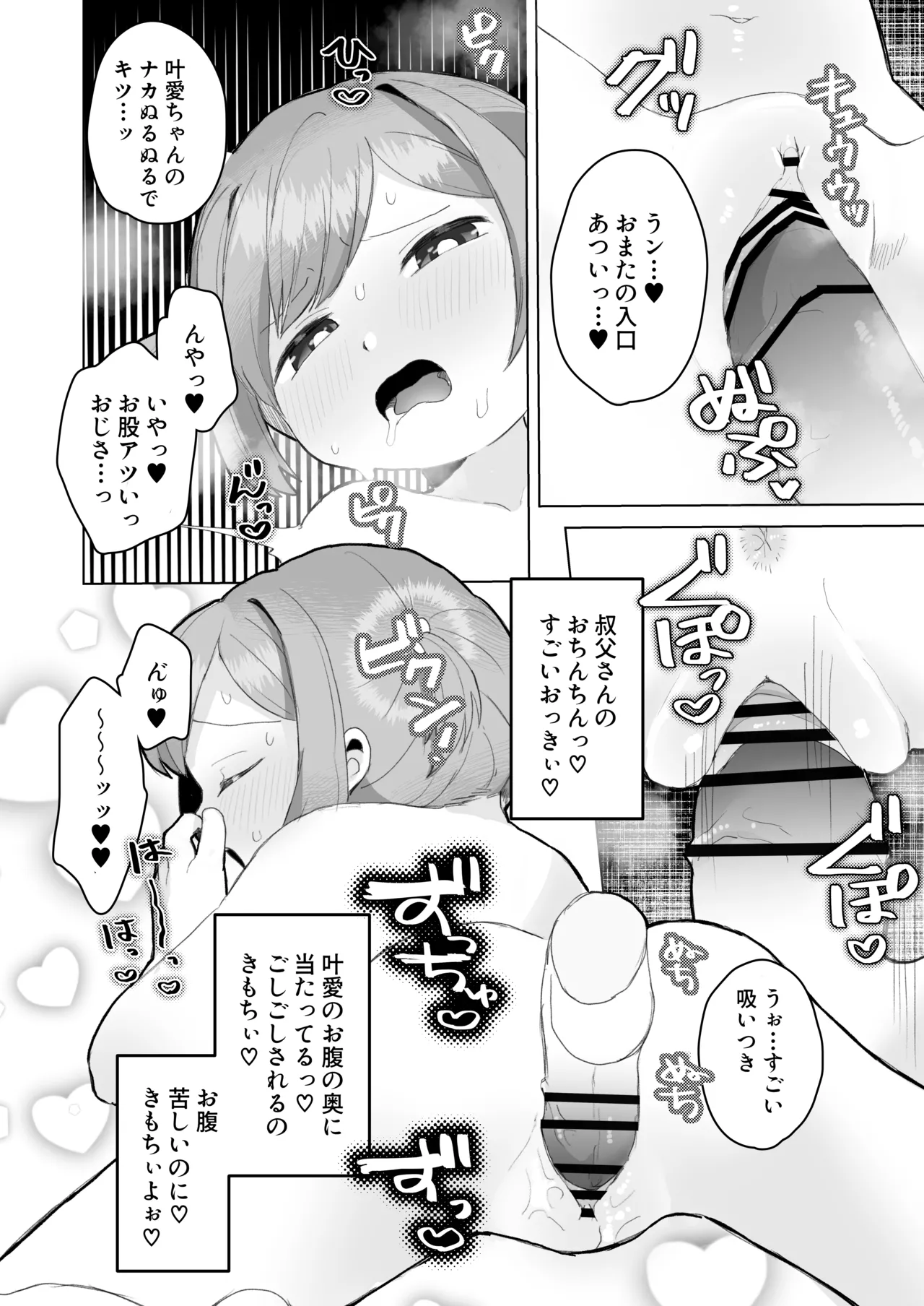 ぷにかわえっち～オナニー中毒かなちゃん～ Page.21
