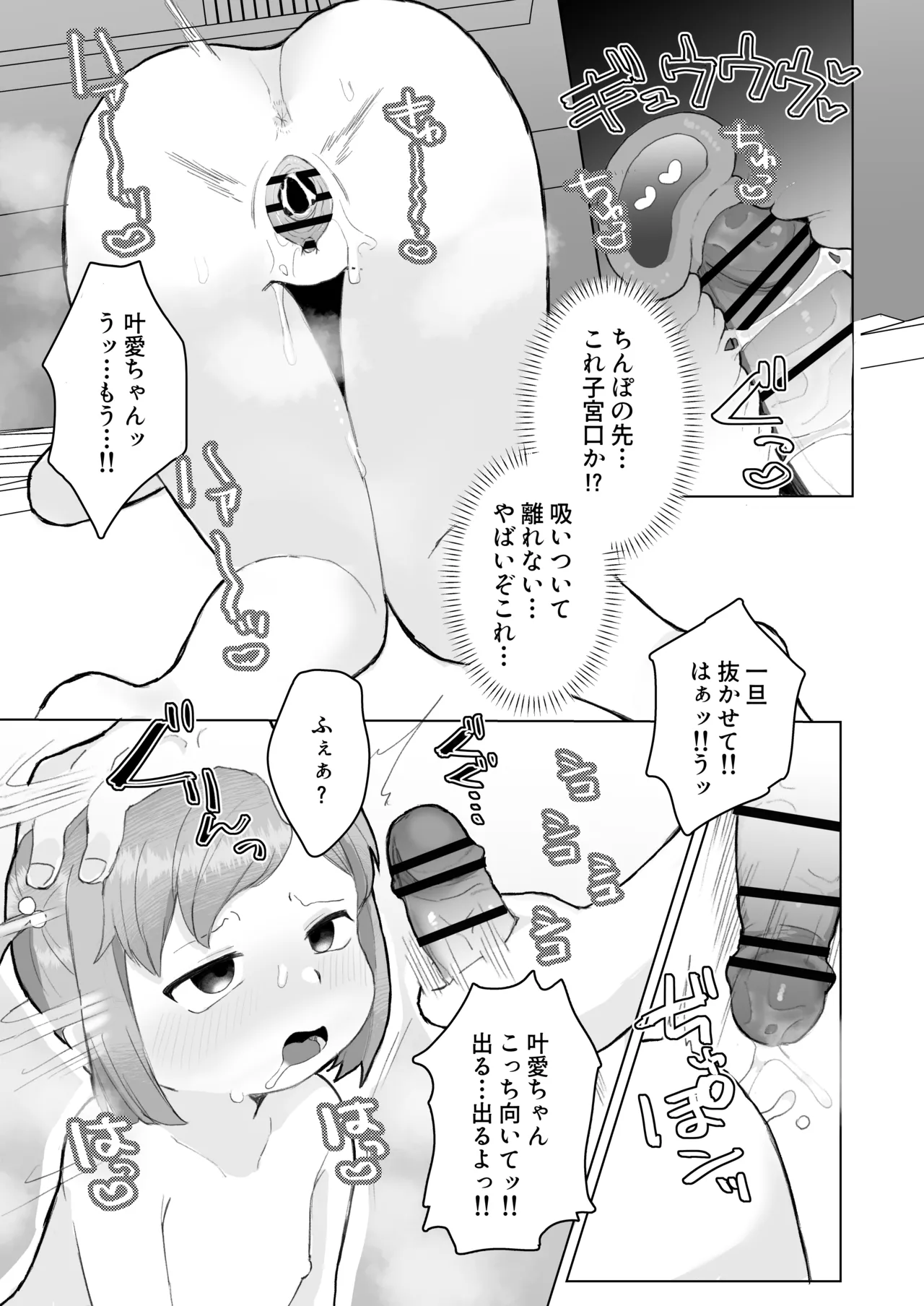 ぷにかわえっち～オナニー中毒かなちゃん～ Page.22