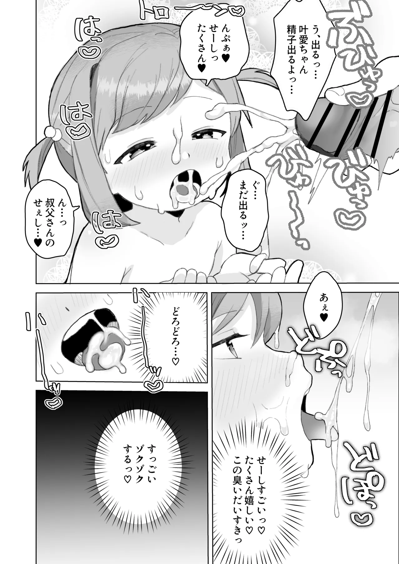ぷにかわえっち～オナニー中毒かなちゃん～ Page.23