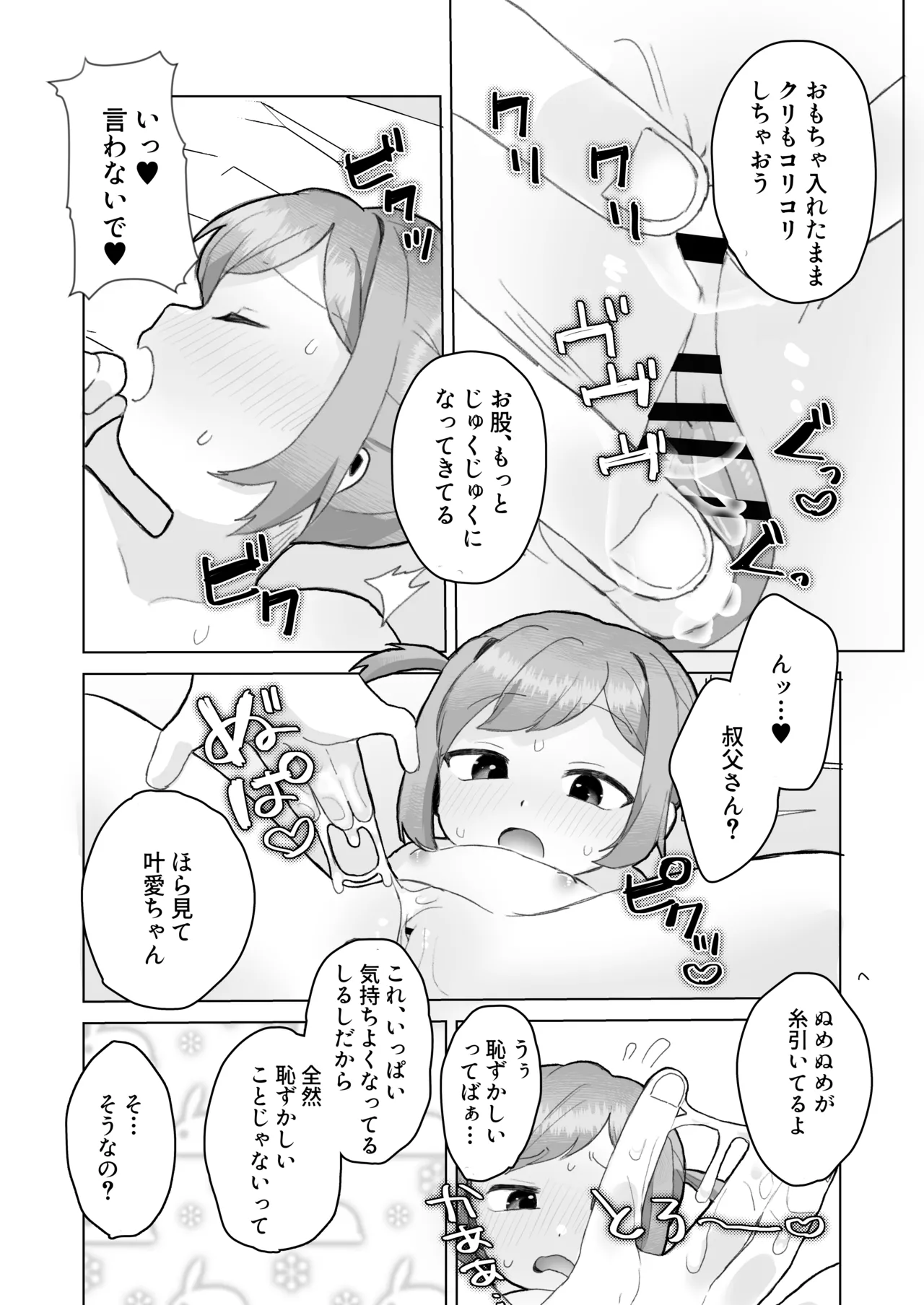 ぷにかわえっち～オナニー中毒かなちゃん～ Page.26