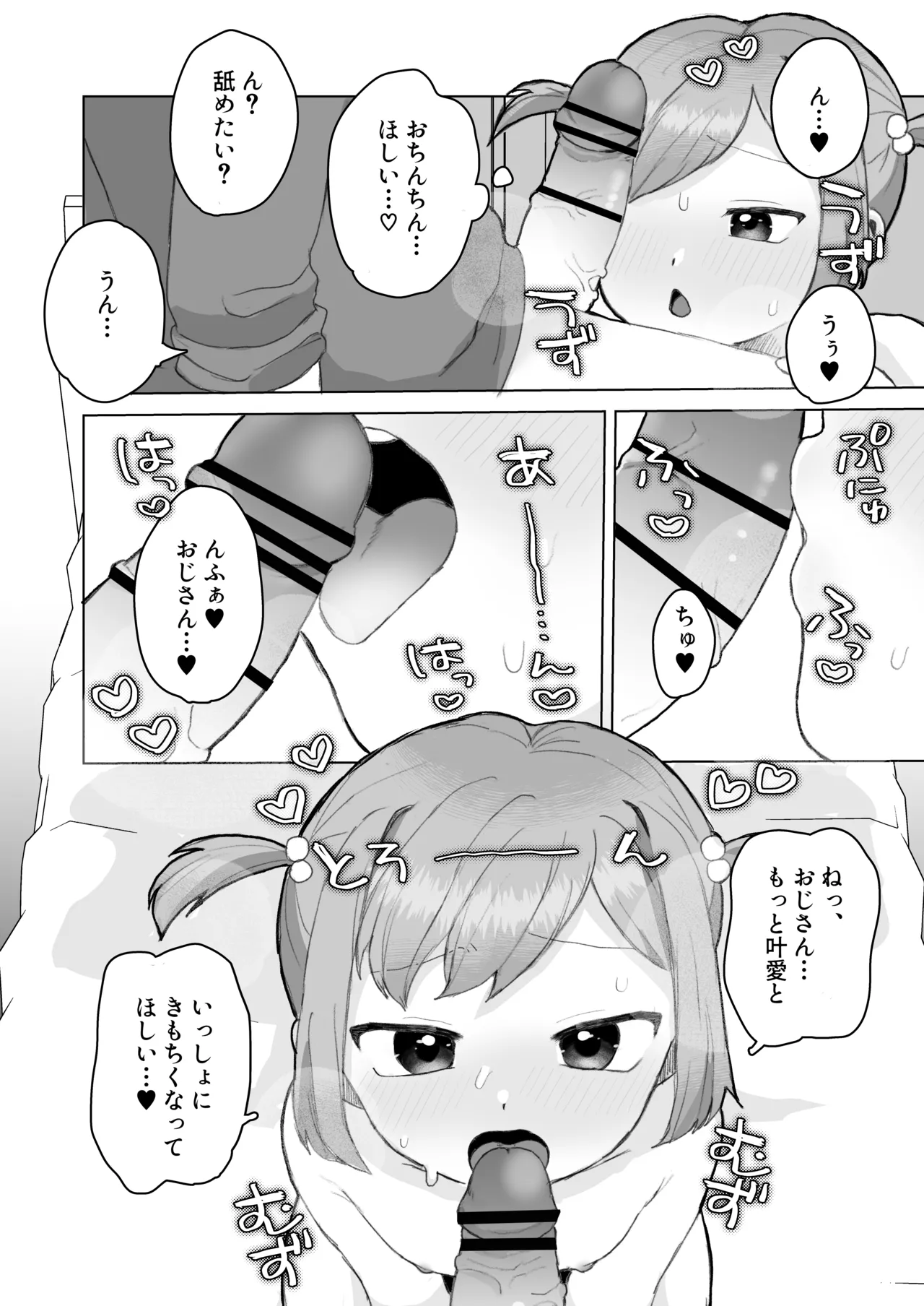 ぷにかわえっち～オナニー中毒かなちゃん～ Page.29