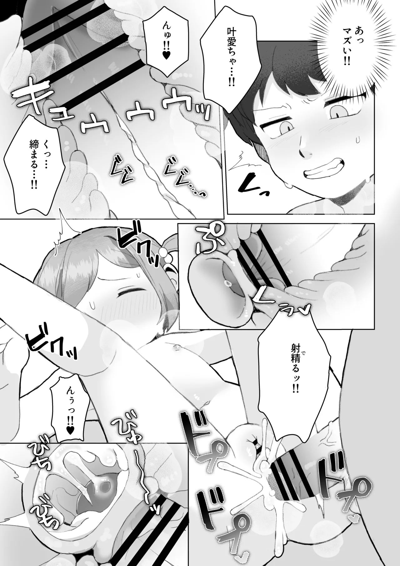 ぷにかわえっち～オナニー中毒かなちゃん～ Page.34