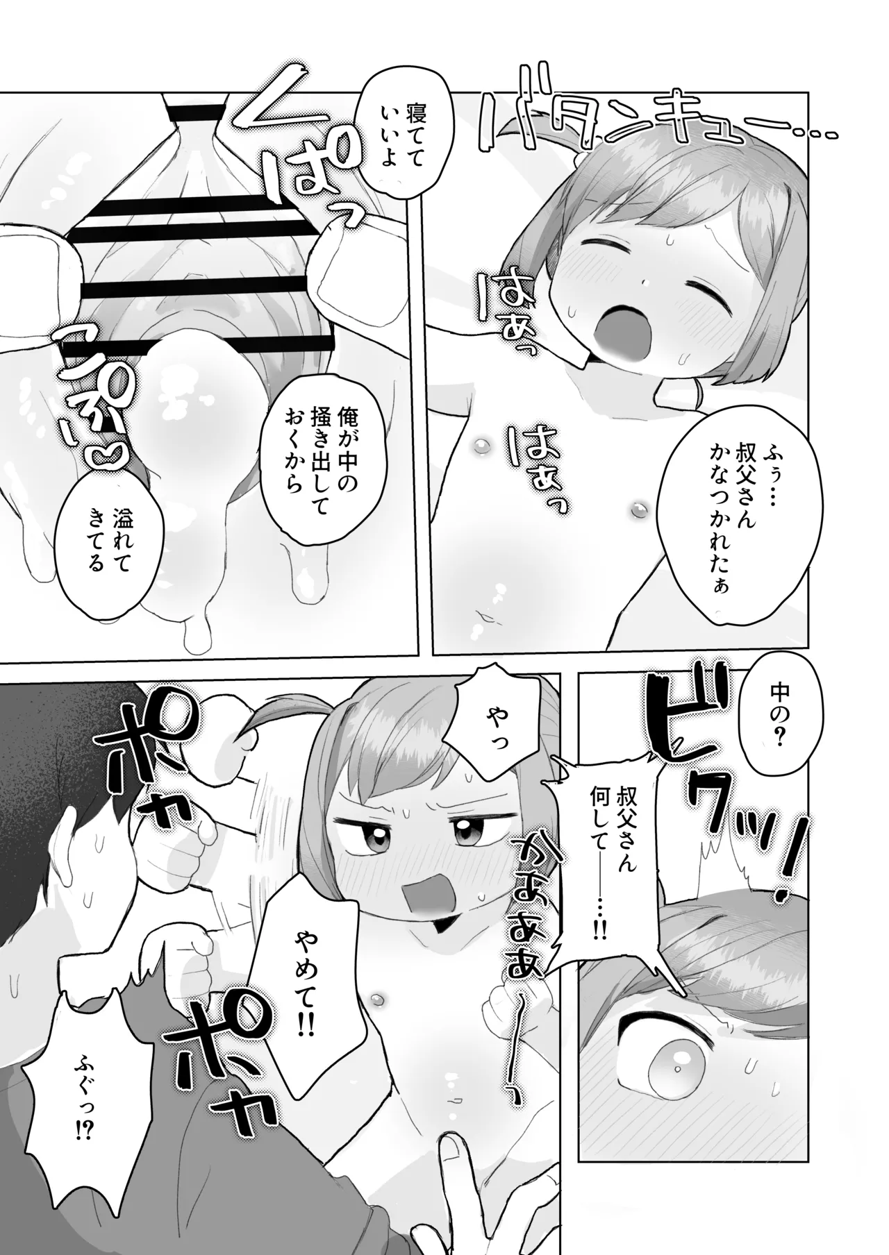 ぷにかわえっち～オナニー中毒かなちゃん～ Page.36