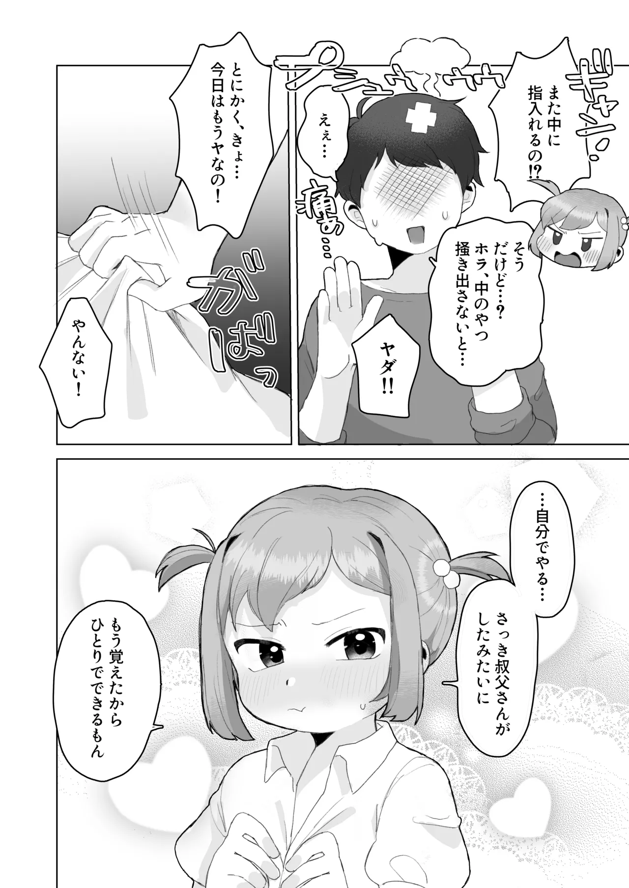 ぷにかわえっち～オナニー中毒かなちゃん～ Page.37