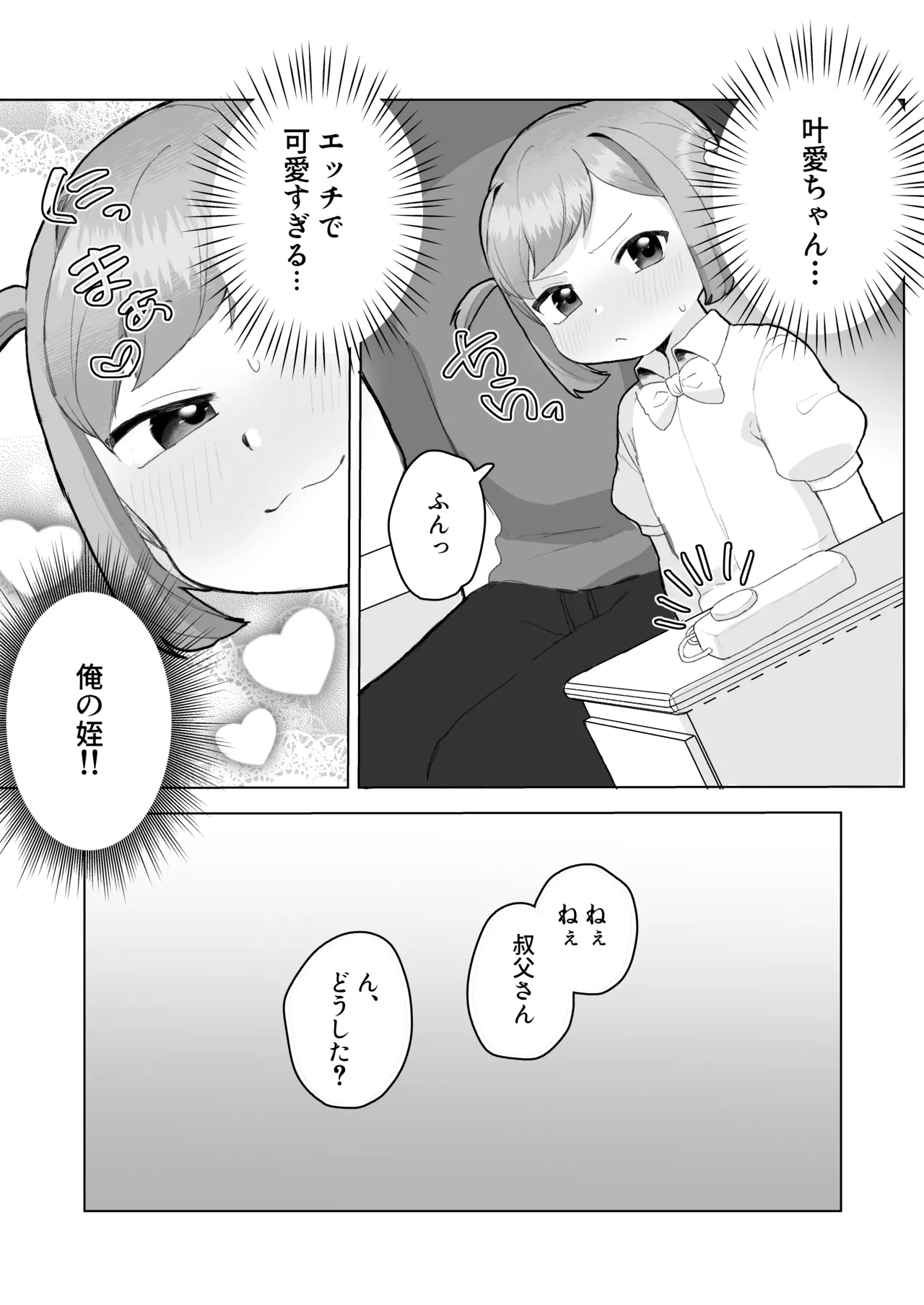 ぷにかわえっち～オナニー中毒かなちゃん～ Page.38