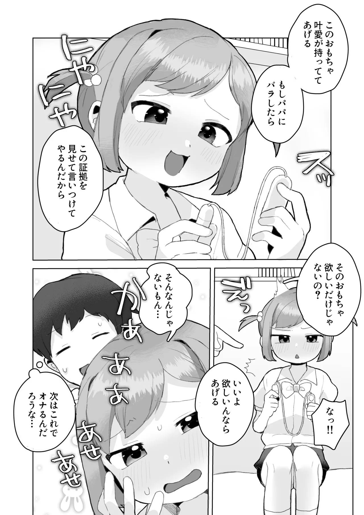 ぷにかわえっち～オナニー中毒かなちゃん～ Page.39
