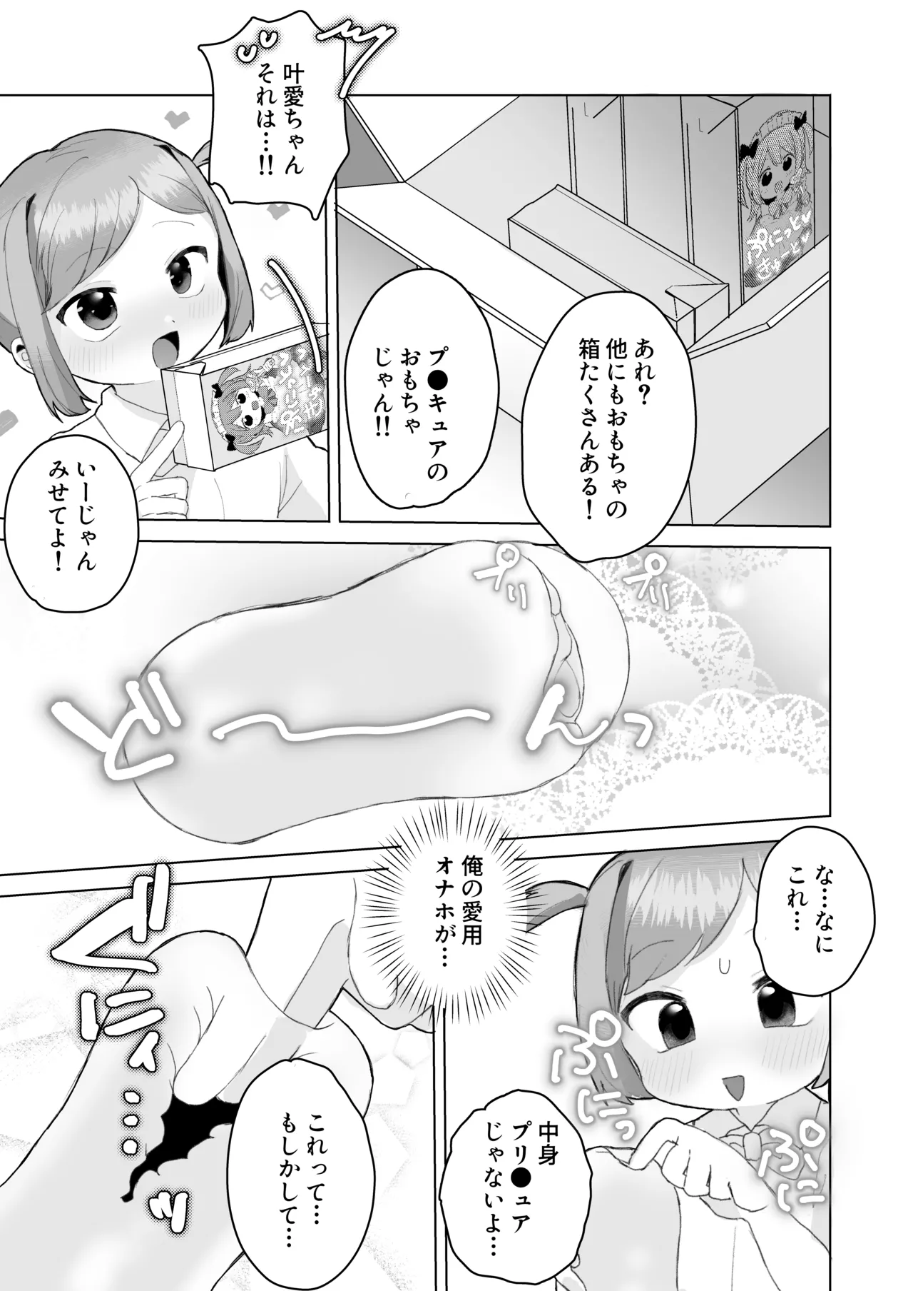 ぷにかわえっち～オナニー中毒かなちゃん～ Page.40