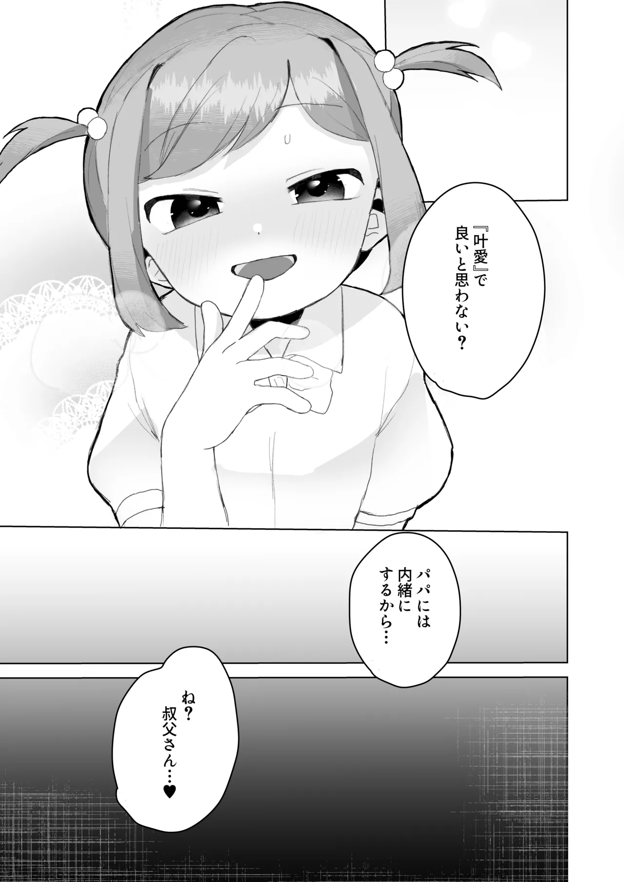 ぷにかわえっち～オナニー中毒かなちゃん～ Page.42