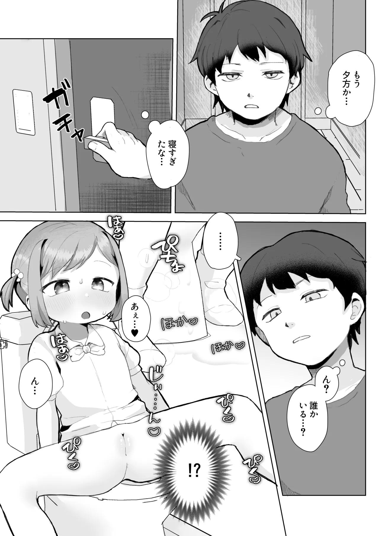 ぷにかわえっち～オナニー中毒かなちゃん～ Page.8
