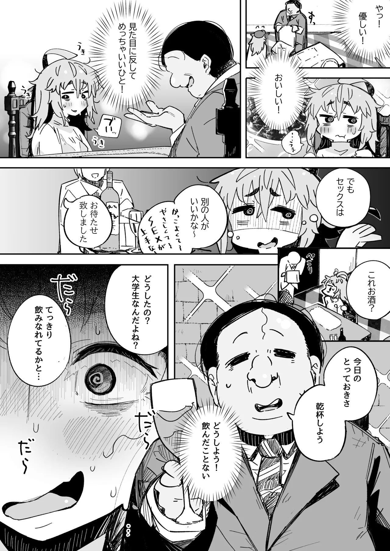 陰キャ女子〇生セックスはシたいけどおじさんとはシたくない！！ Page.10