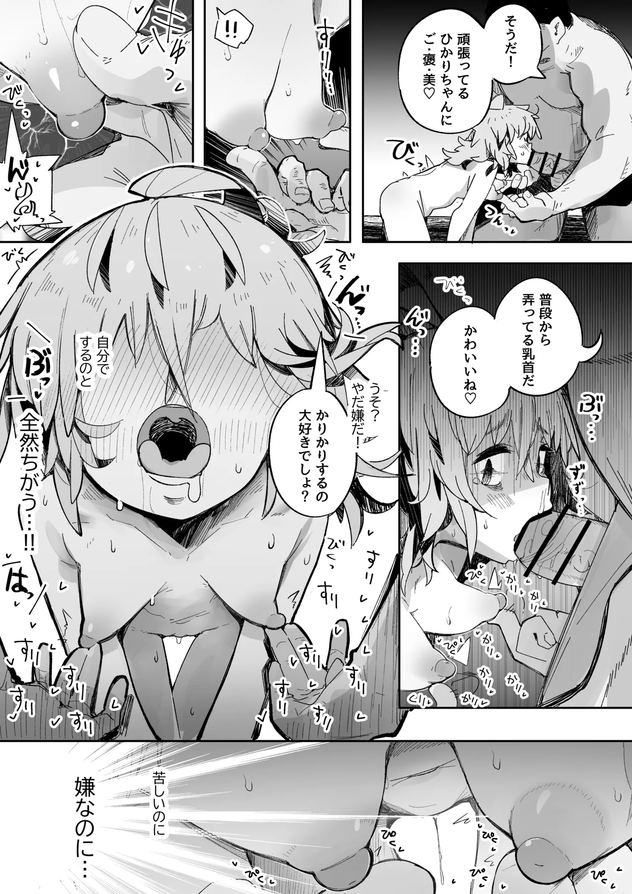 陰キャ女子〇生セックスはシたいけどおじさんとはシたくない！！ Page.19